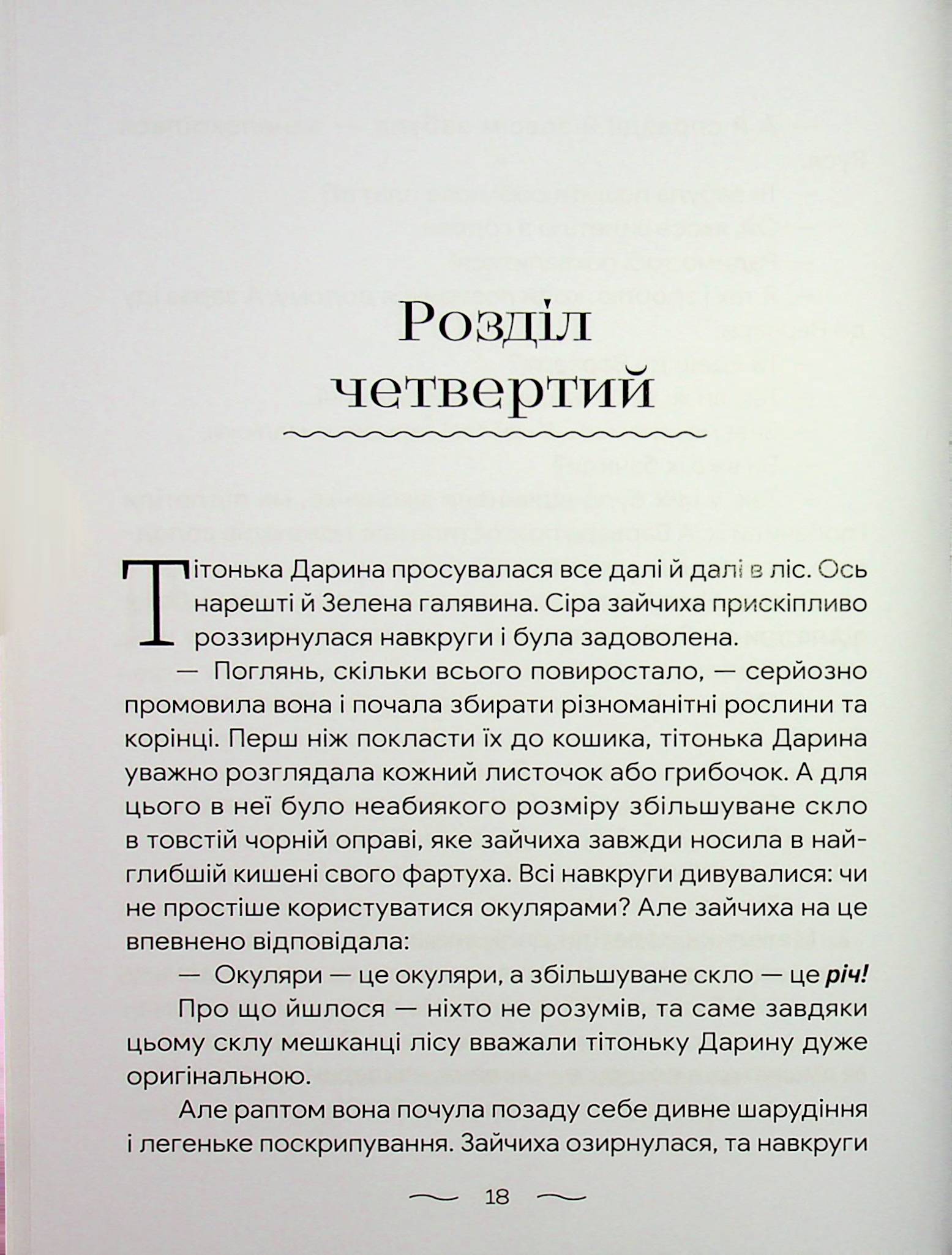 Що трапилося в лісі — фото 13