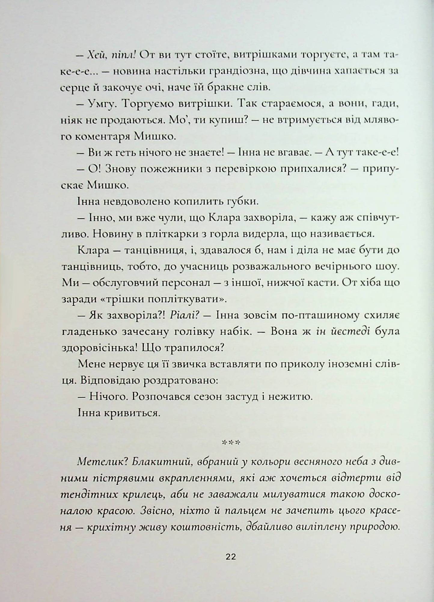 Крила кольору хмар — фото 14