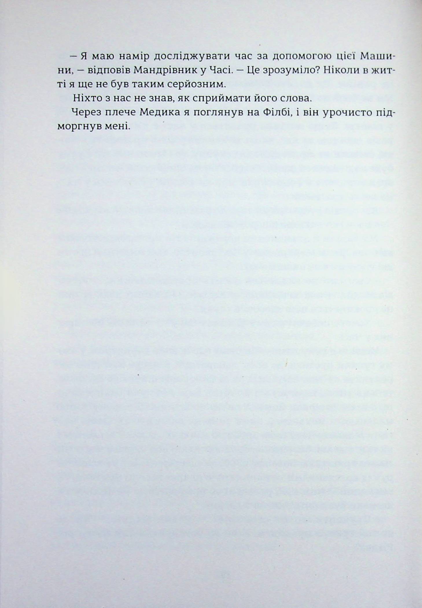 Машина часу — фото 12