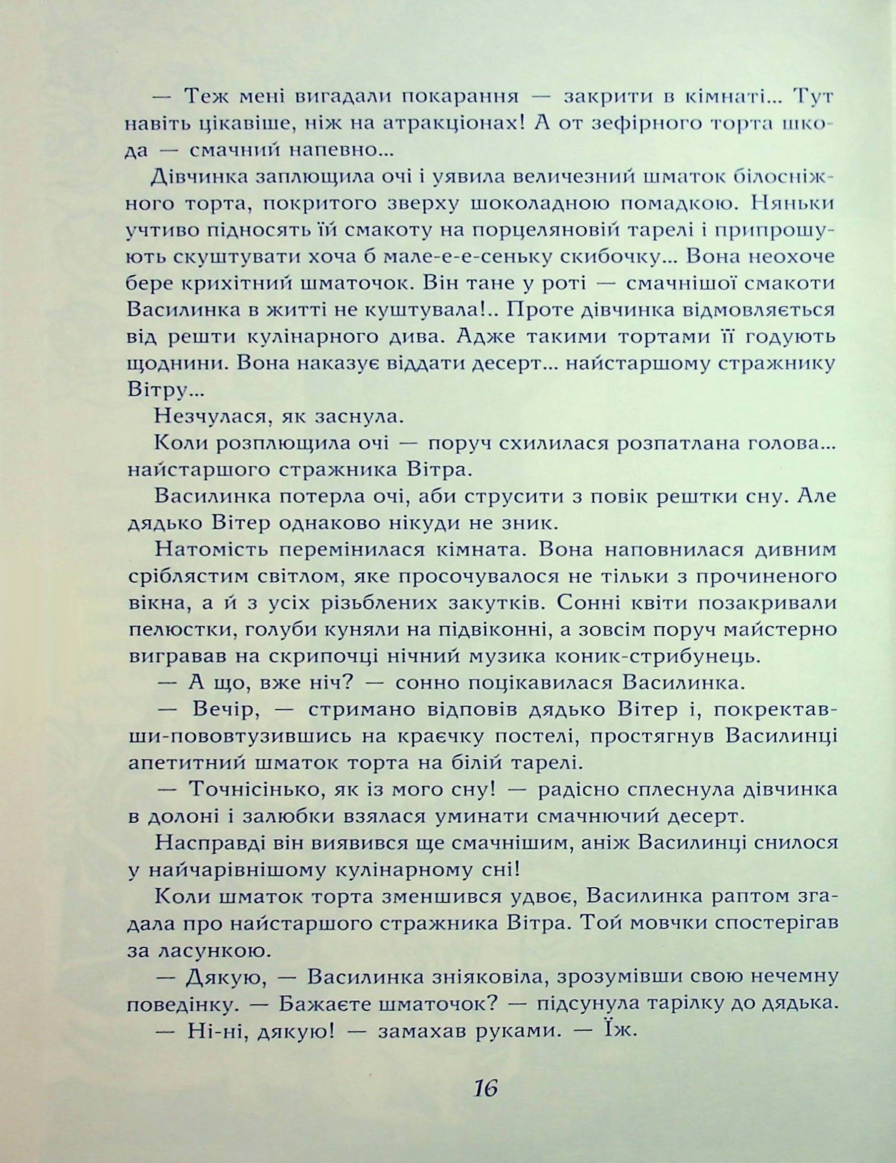 Таємниця Чарівної Криниці Дощу — фото 14