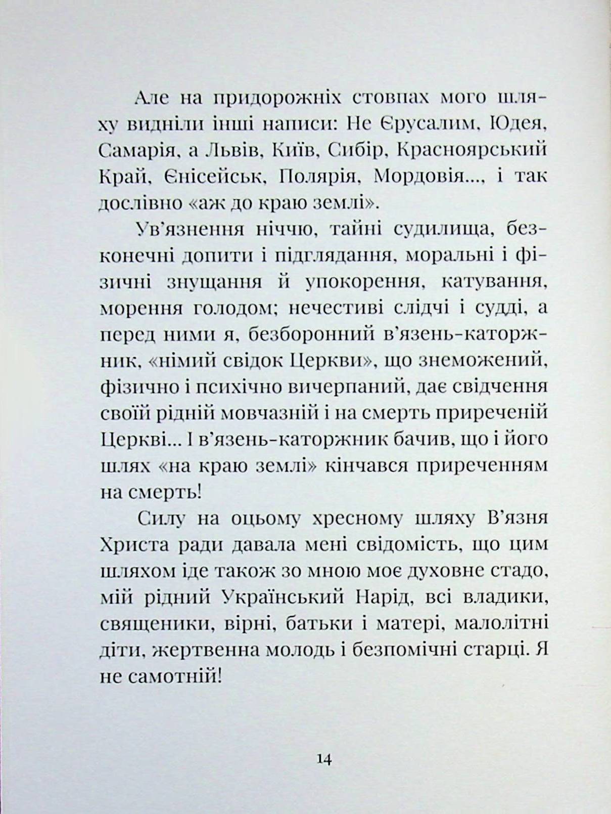 Заповіт Блаженнішого Патріярха Йосифа Сліпого — фото 15