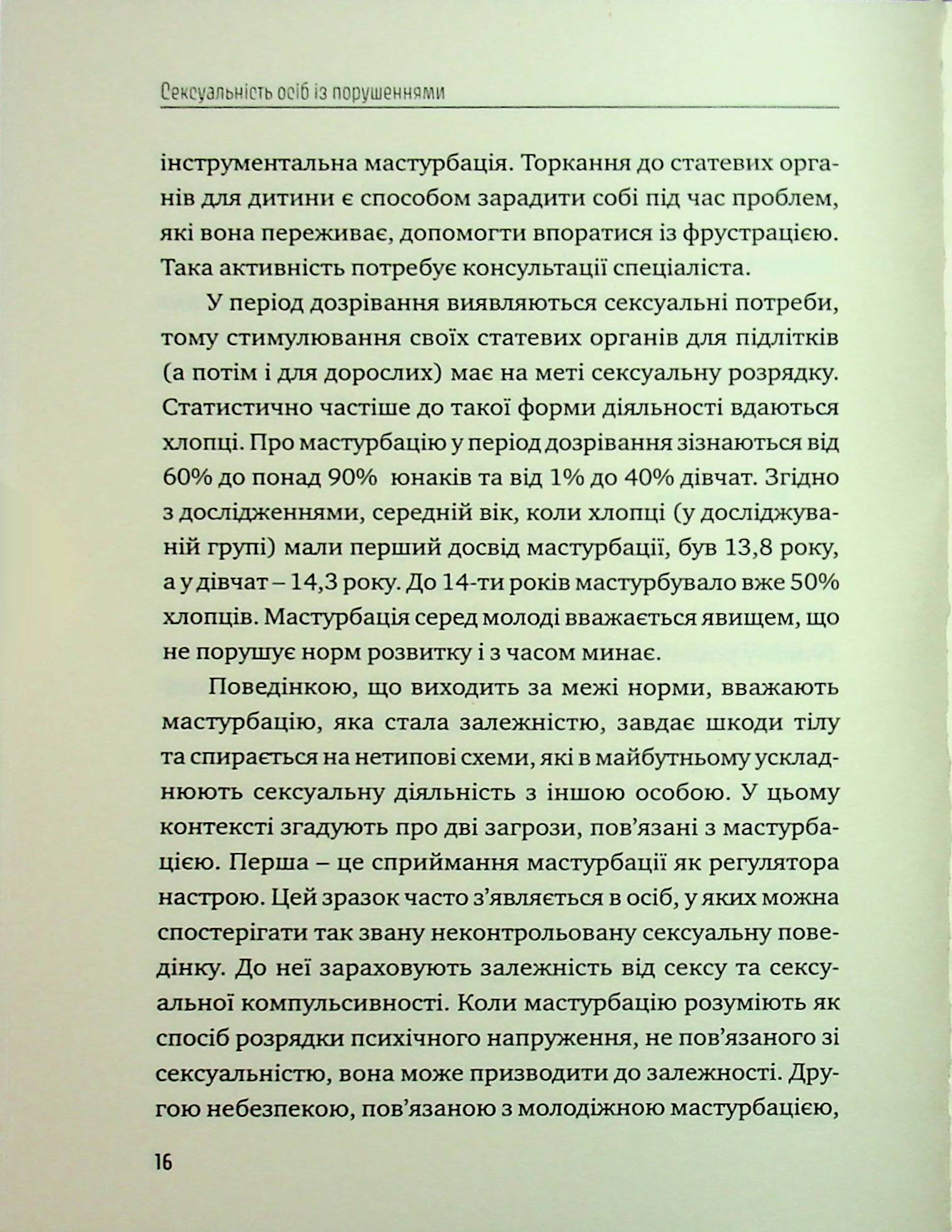 Порадник для вихователів. Як захистити дітей та дорослих з інтелектуальними порушеннями від сексуального насильства? — фото 13