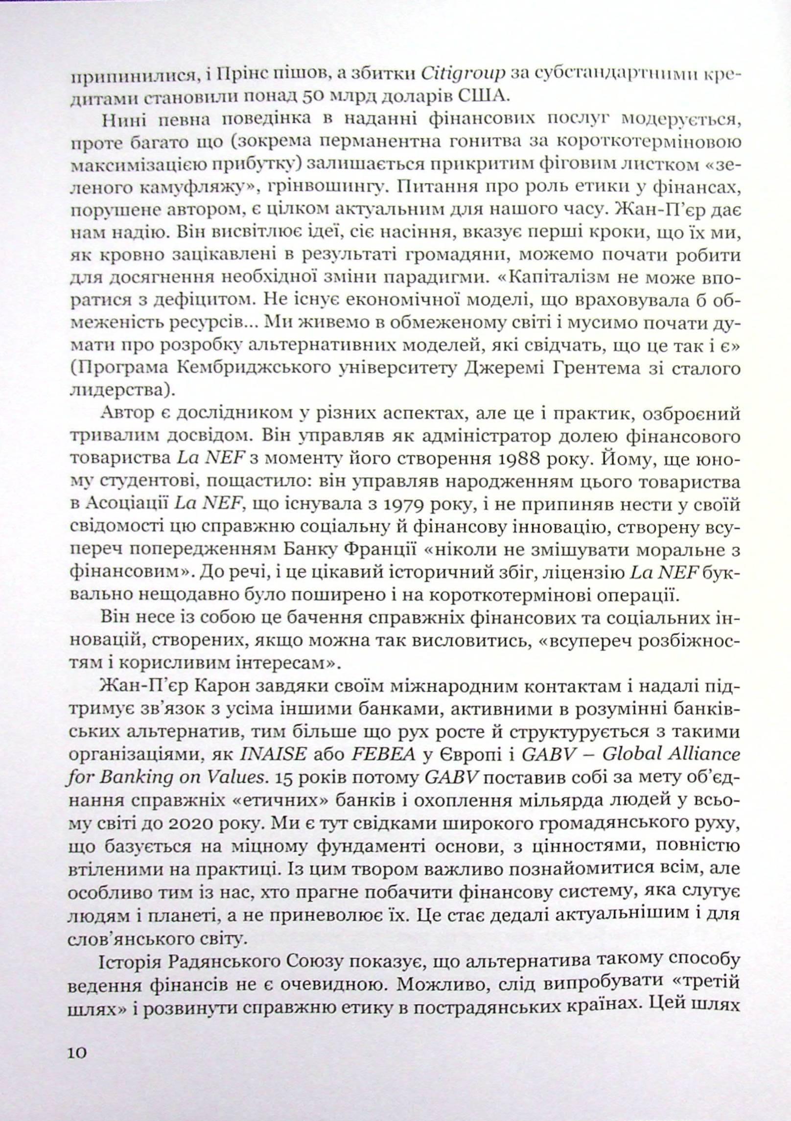 Гроші, гроші... етика — фото 8