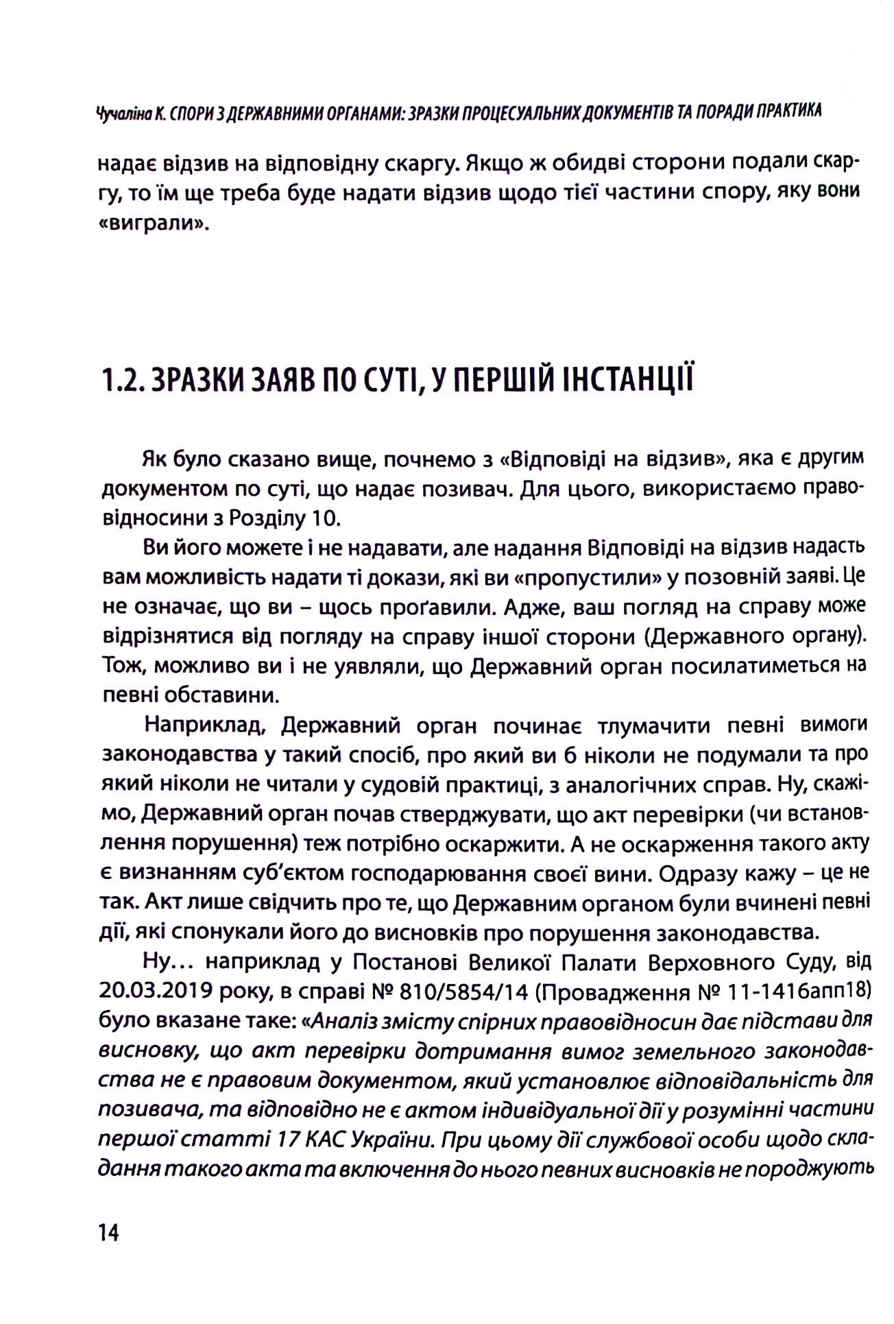 Спори з Державними органами. Зразки процесуальних документів та поради практика — фото 12