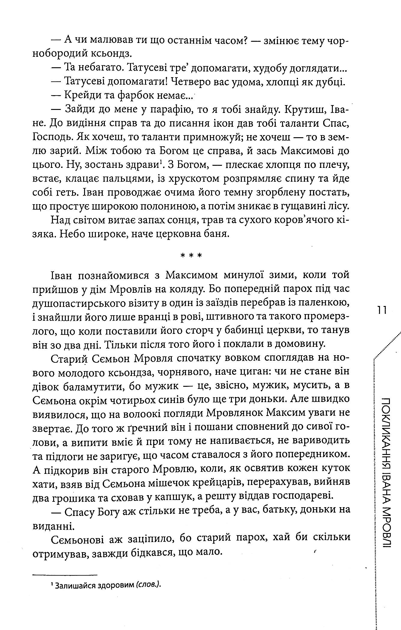 Порожнє небо — фото 7