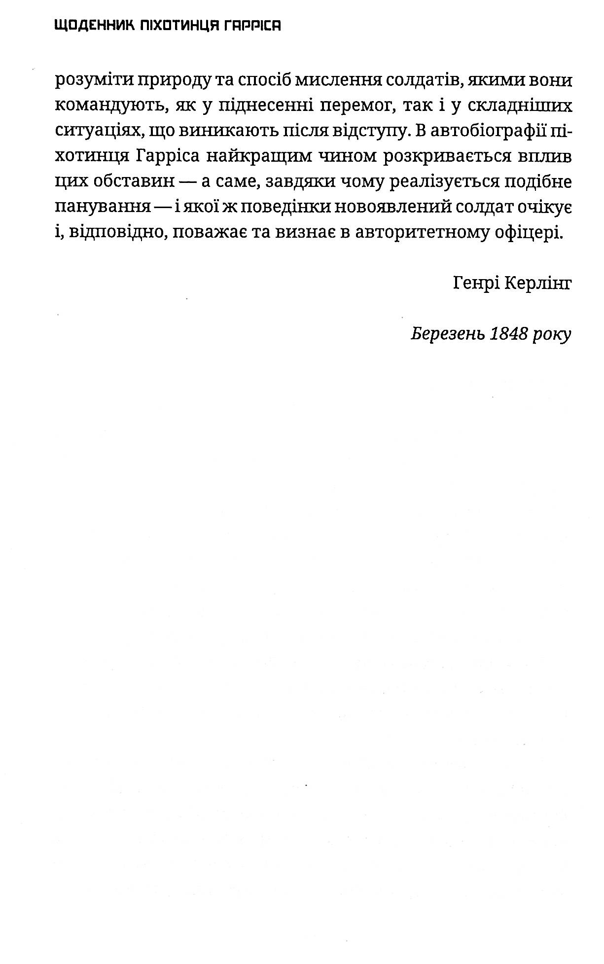 Щоденник піхотинця Гарріса — фото 10