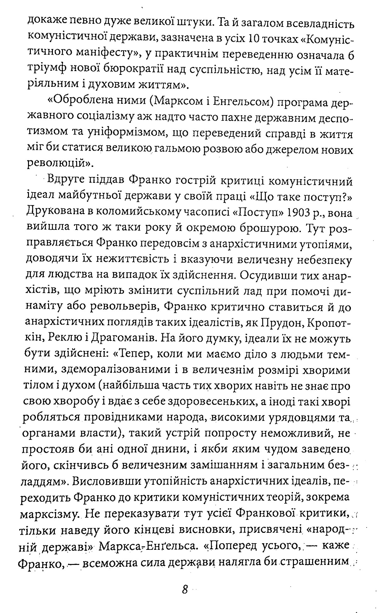 Україна самостійна — фото 11