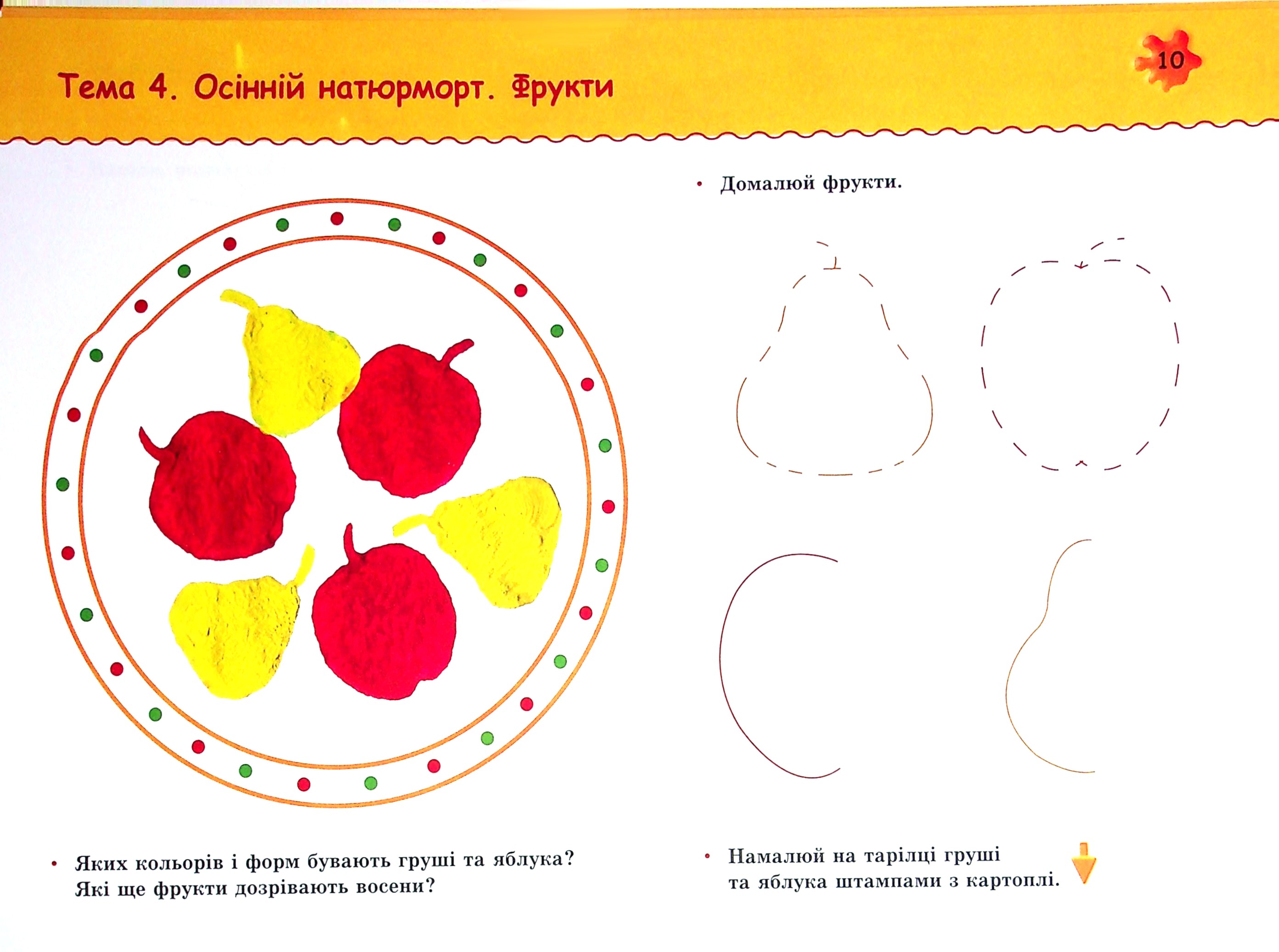 Маленький художник. Альбом для дітей 5–6 років — фото 10