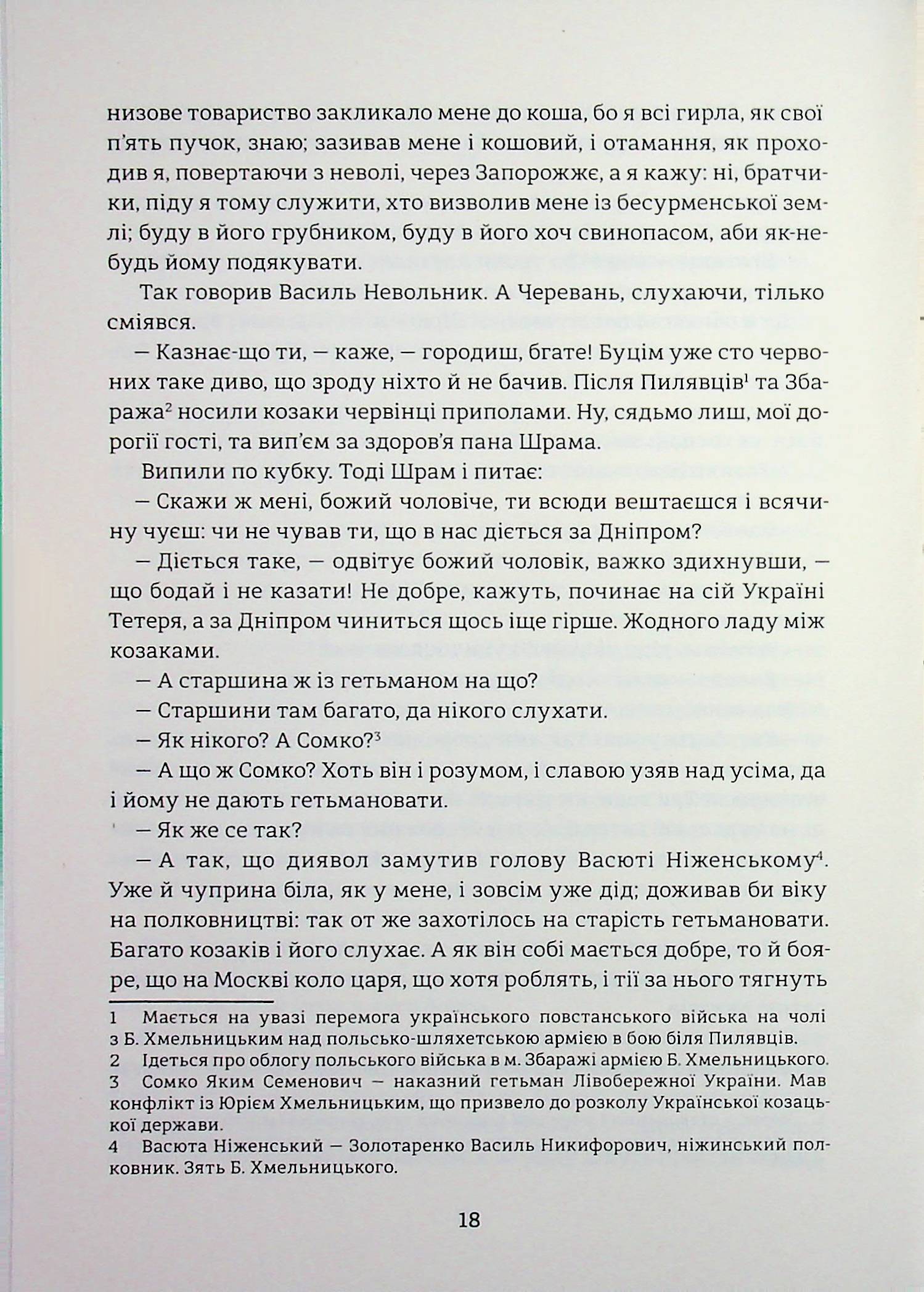 Чорна Рада. Хроніка 1663 року — фото 13