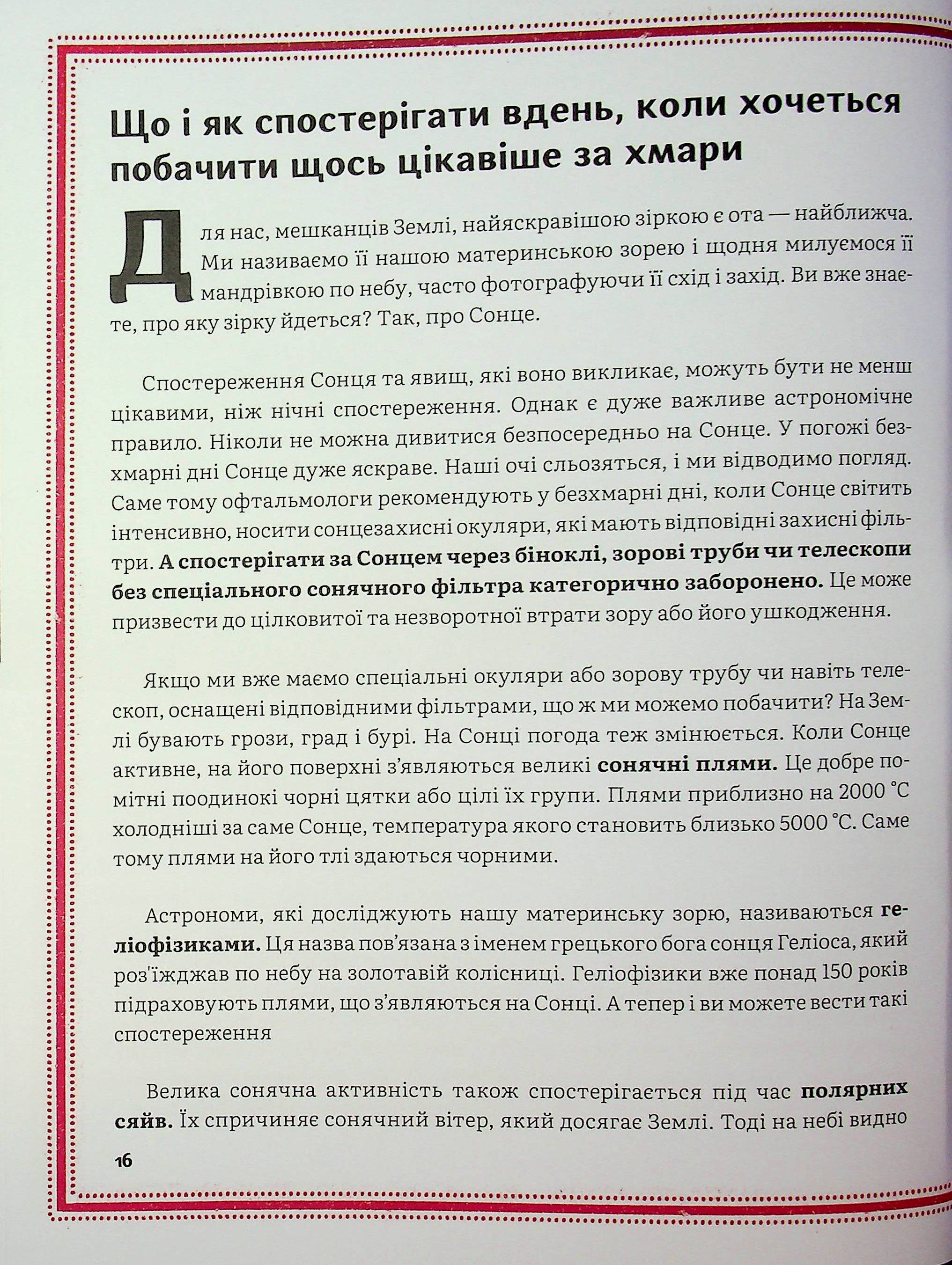 Дивовижний Всесвіт — фото 19