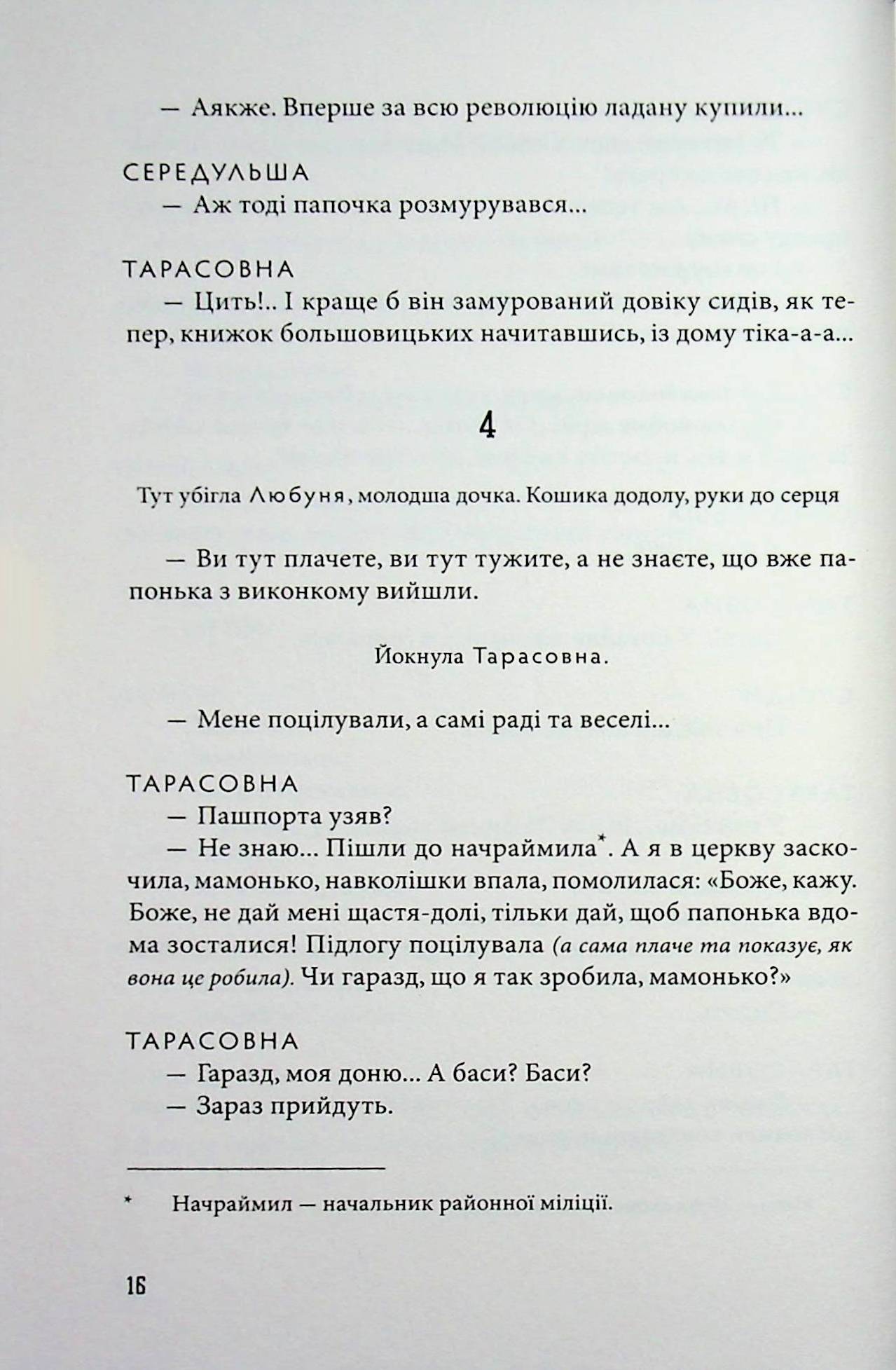 Народний Малахій — фото 12