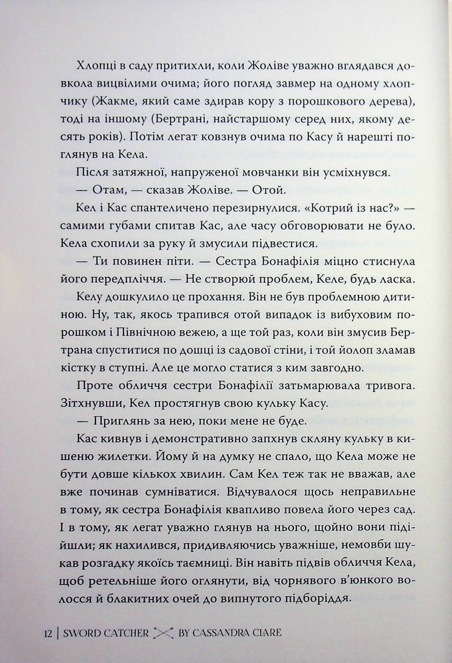 Ловець Мечів — фото 13
