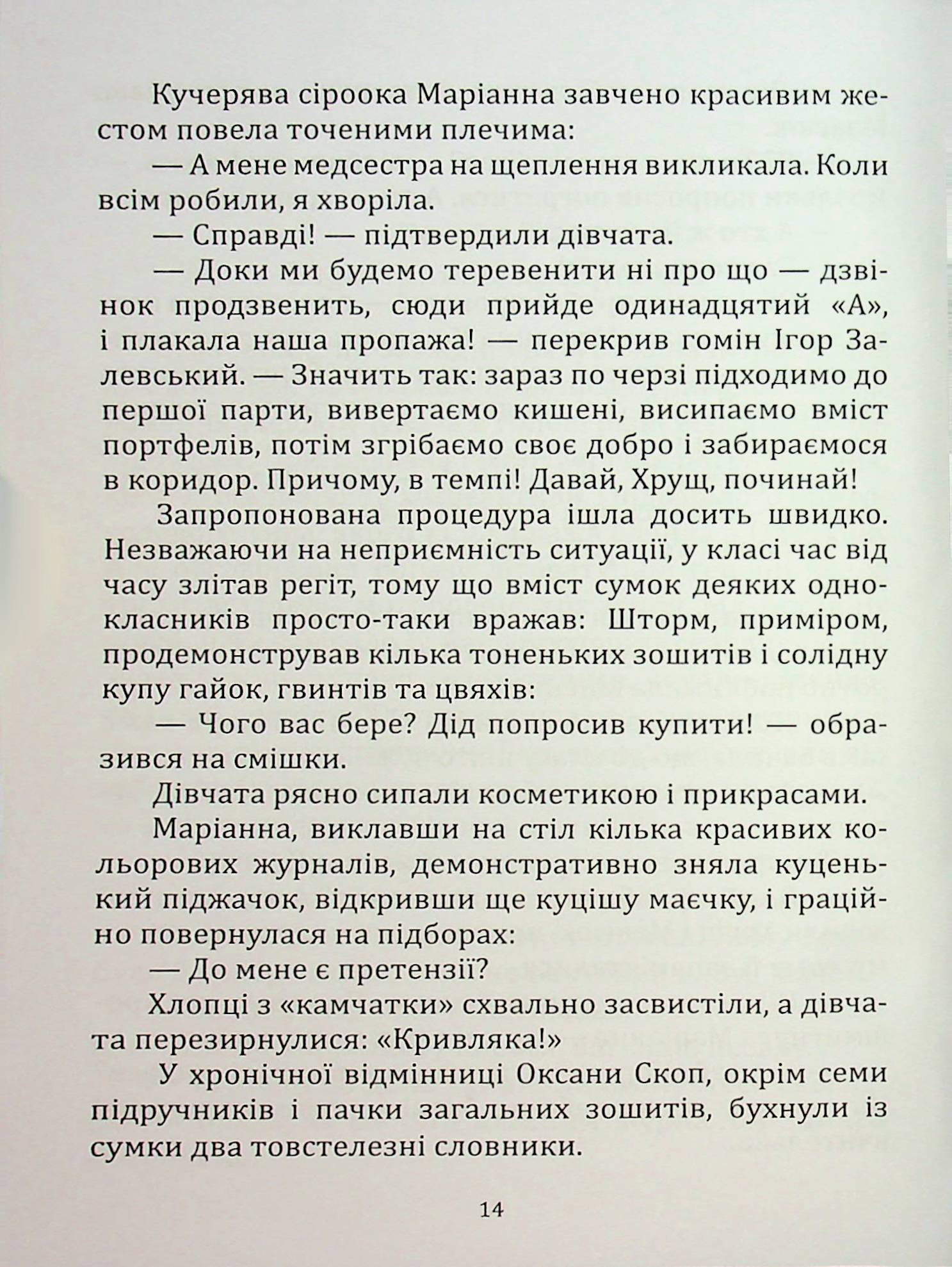 Пригоди підсадного качура — фото 14