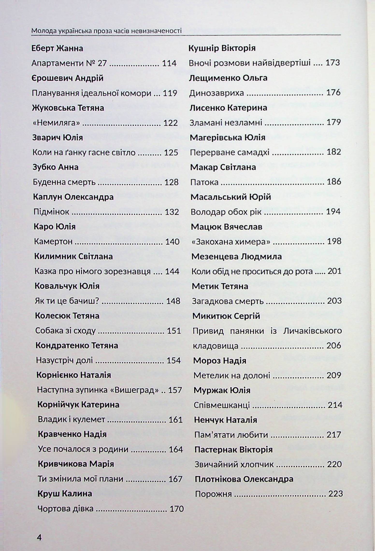 Молода українська проза часів невизначеності — фото 6