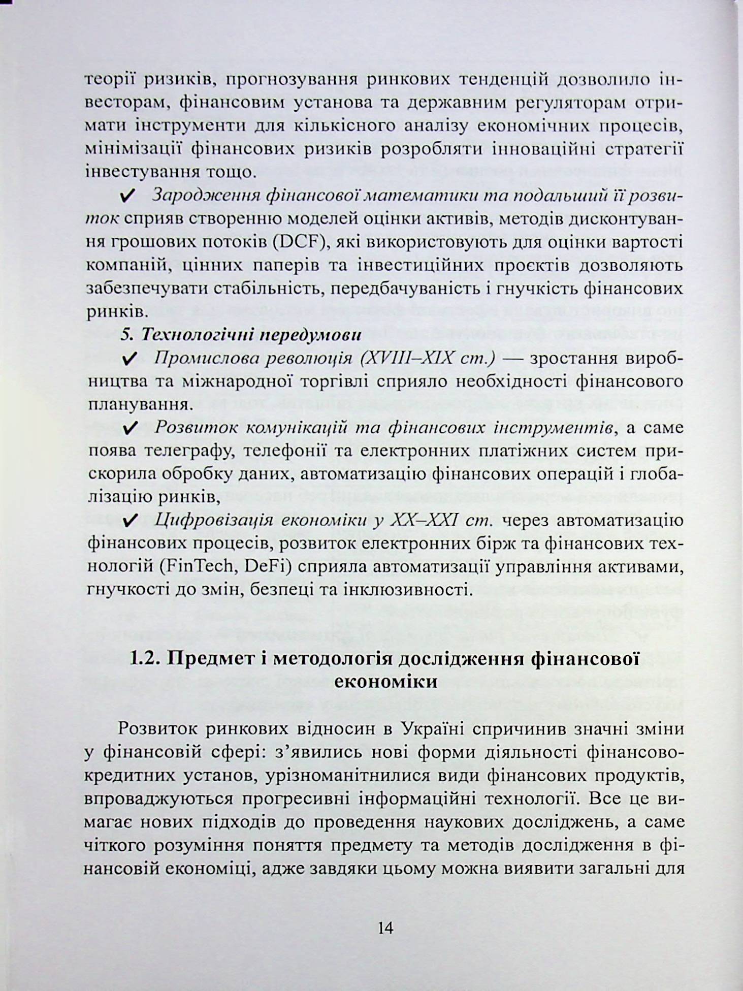 Фінансова економіка — фото 14