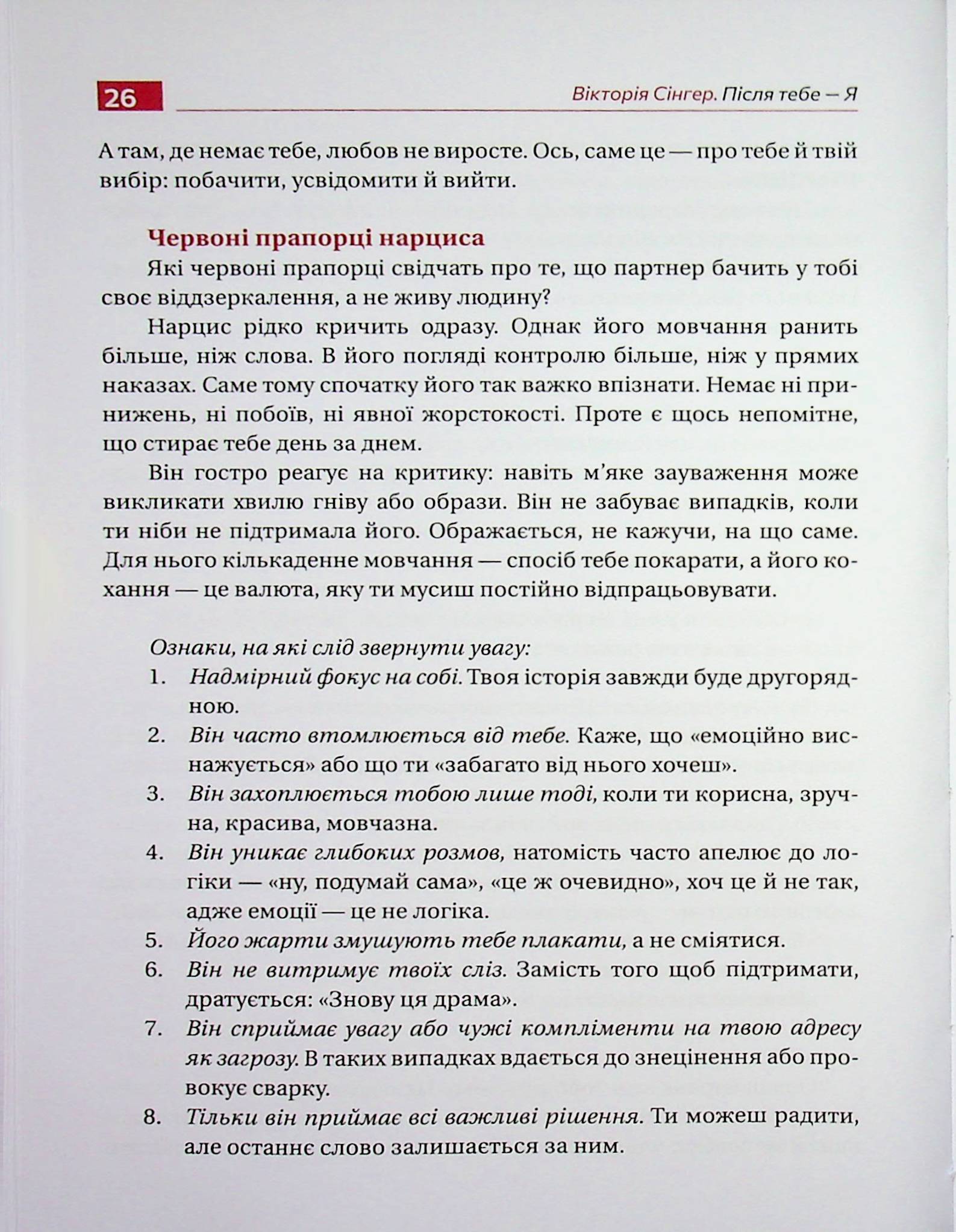 Після тебе — я — фото 15