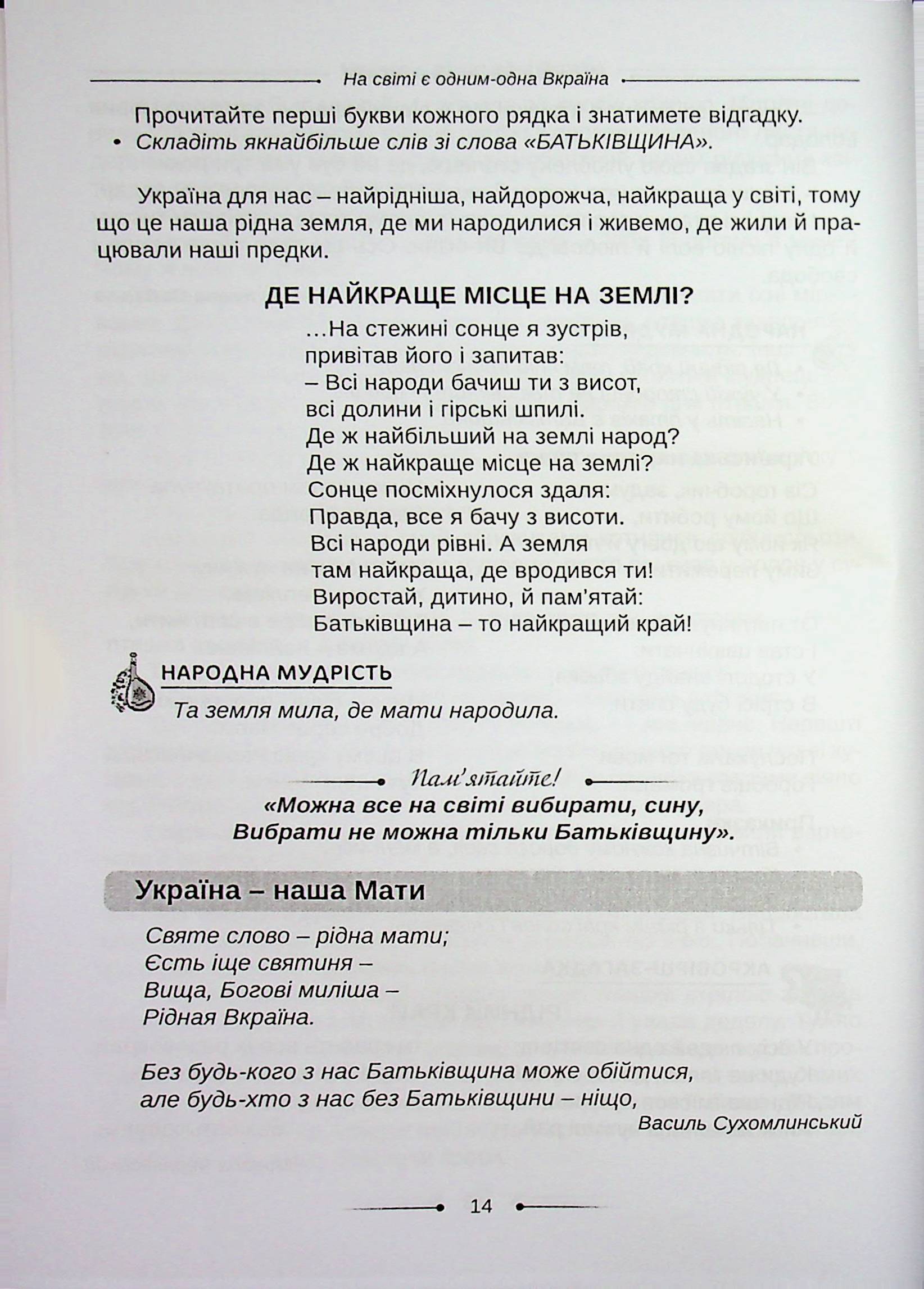 Хрестоматія. А ми нашу славну Україну, гей, гей, розвеселимо... 3-4 класи — фото 13