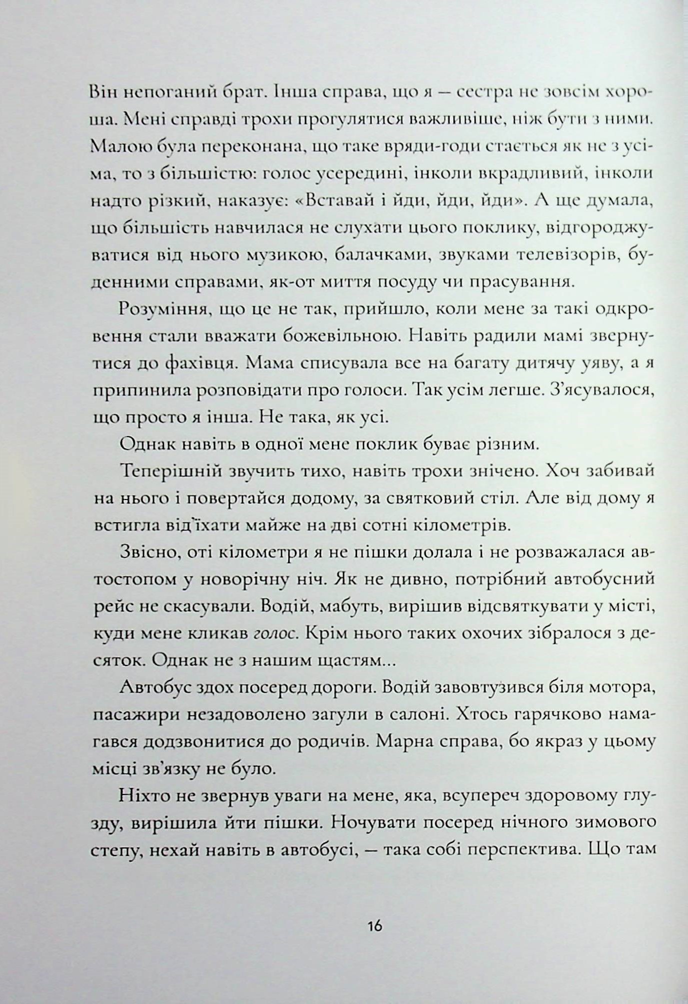Зозулята зими — фото 16