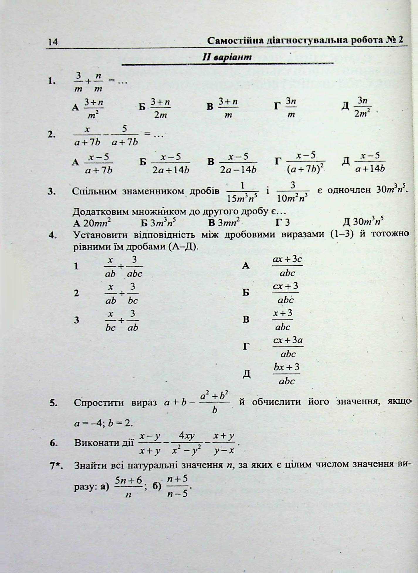 Діагностувальні роботи з алгебри. 8 клас (за прогр.: А. Мерзляк та ін.; О. Істер) — фото 15