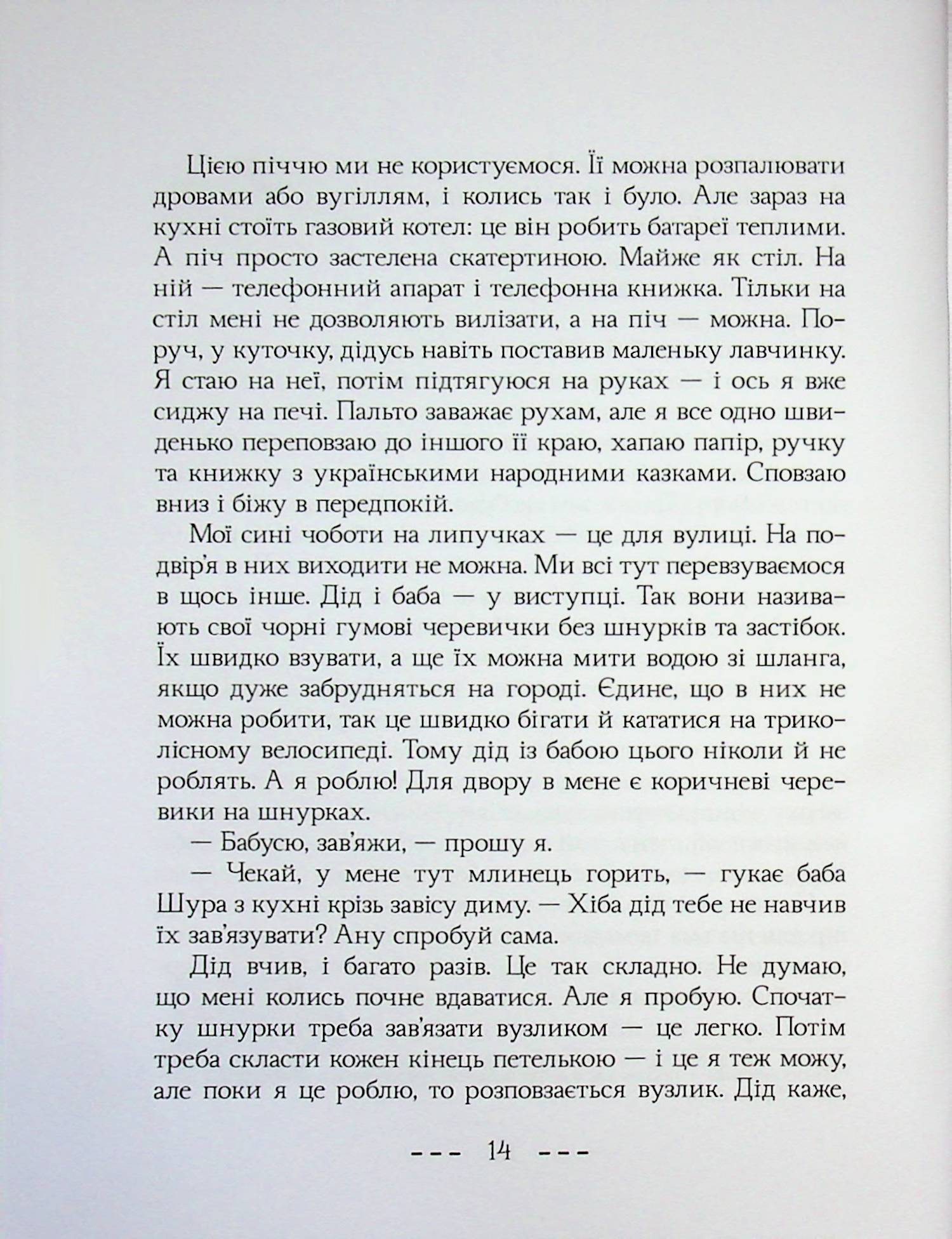 Це я така у бабу Устю — фото 14