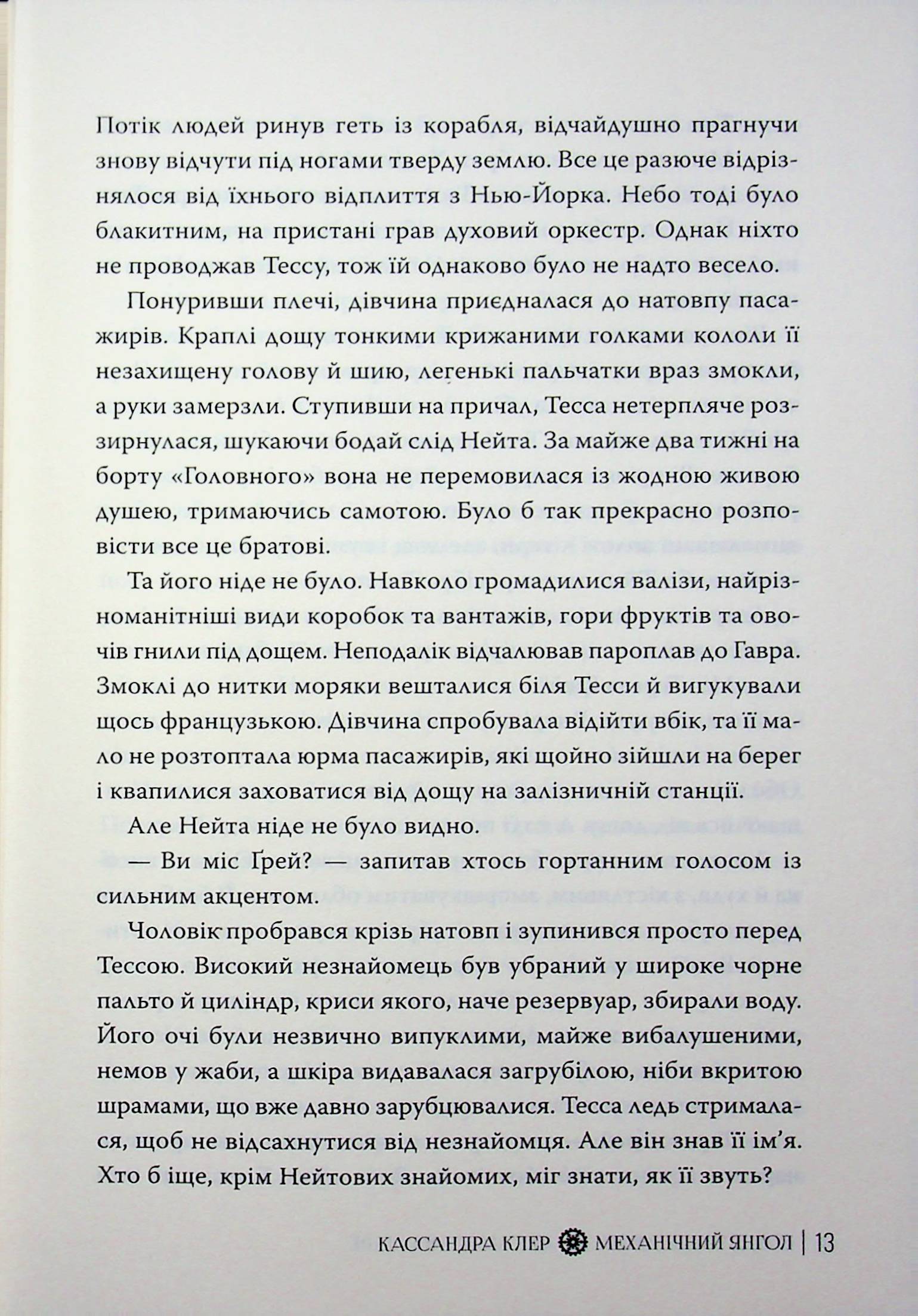 Механічний янгол. Книга 1 — фото 16