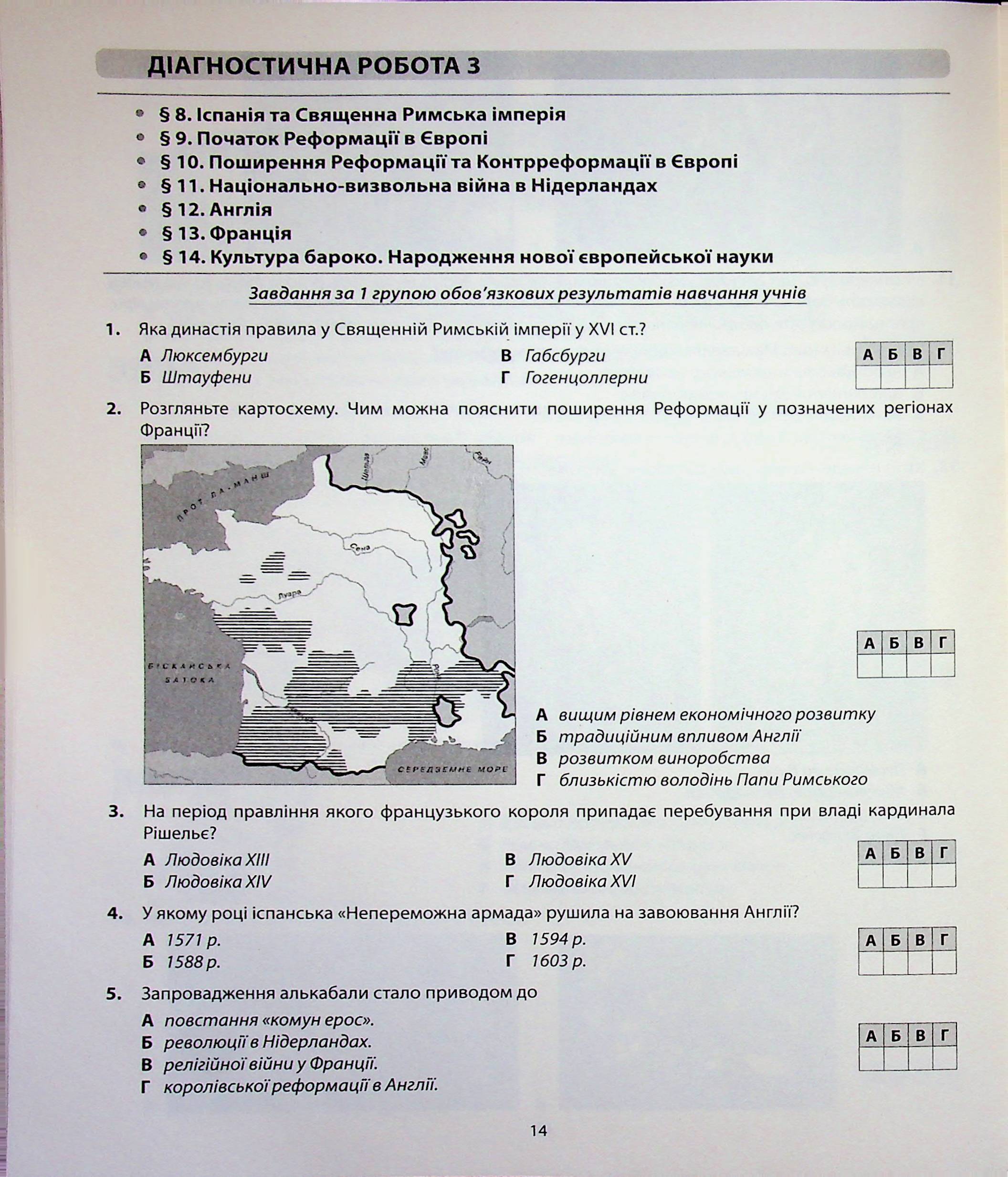 Всесвітня історія. Діагностика освітнього рівня. 8 клас — фото 13