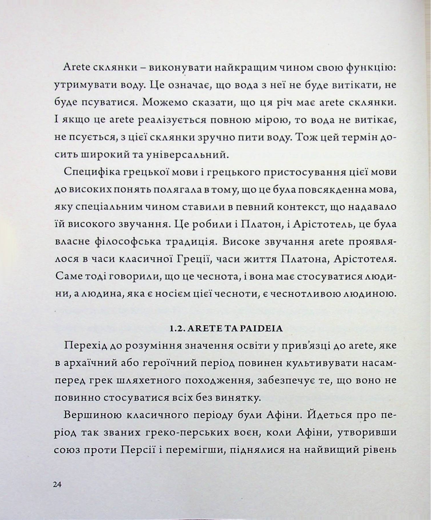 Архіпедагогіка — фото 12