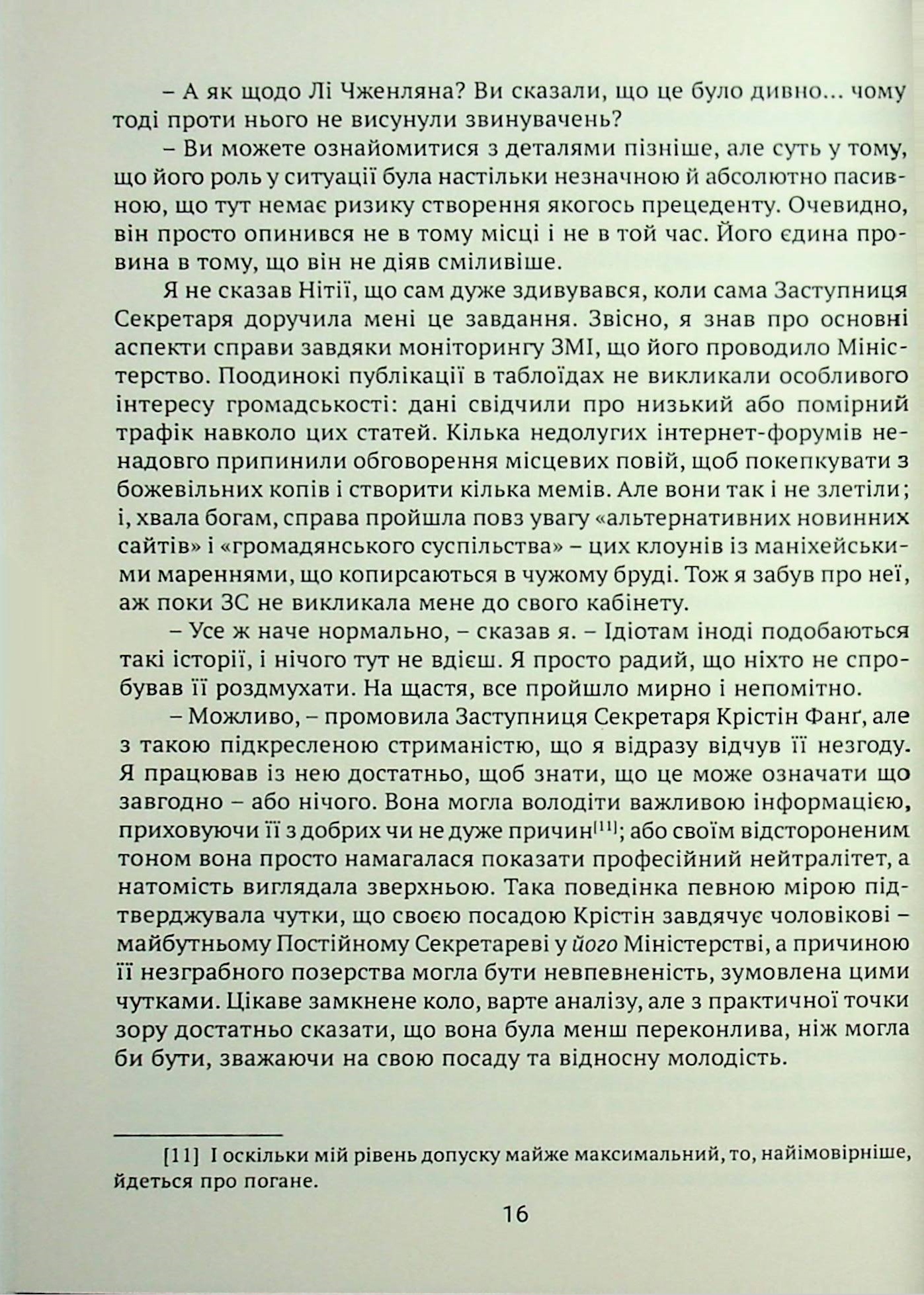 Після слідства — фото 9