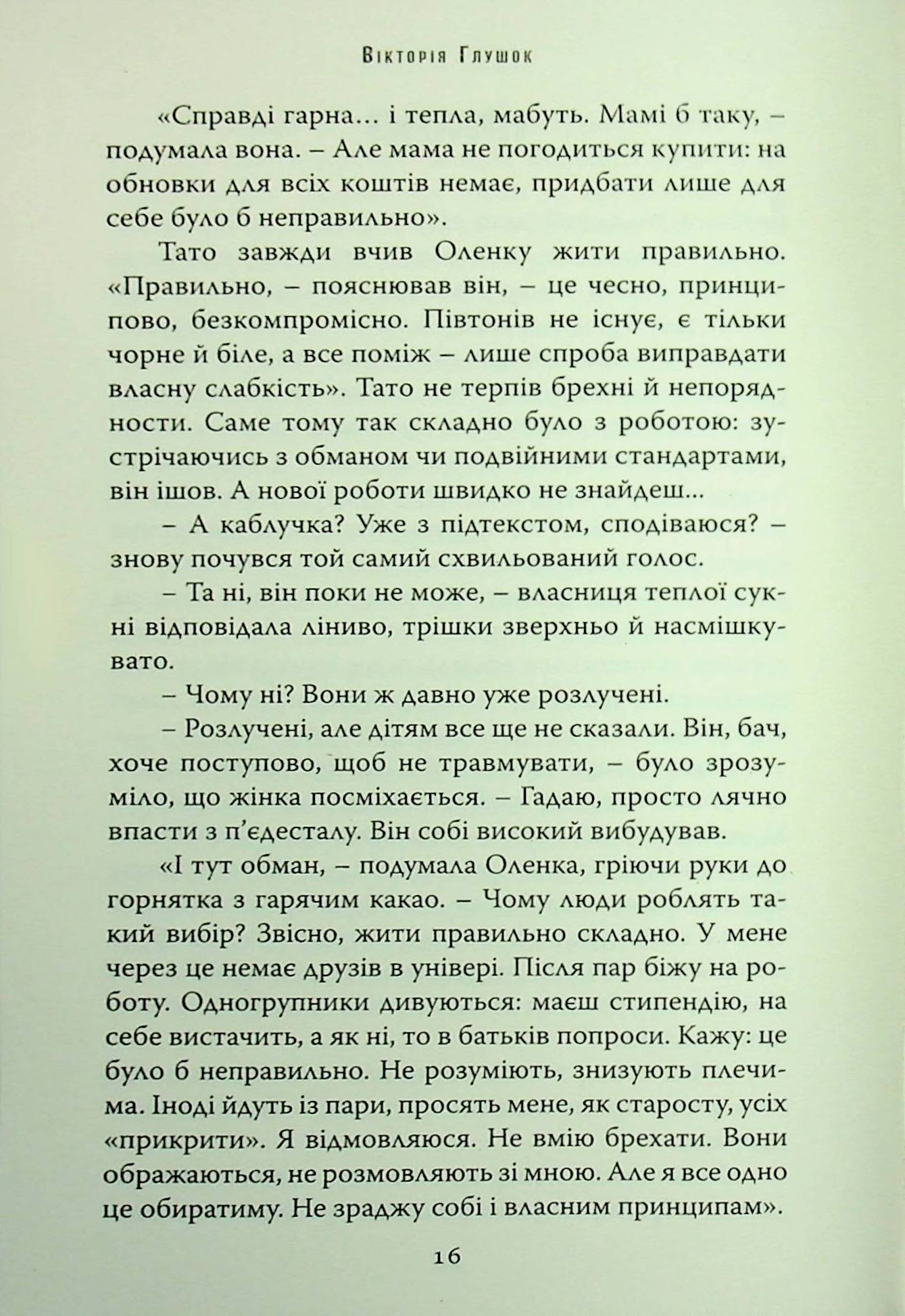 Це наче про тебе. Історії, що відгукуються — фото 13