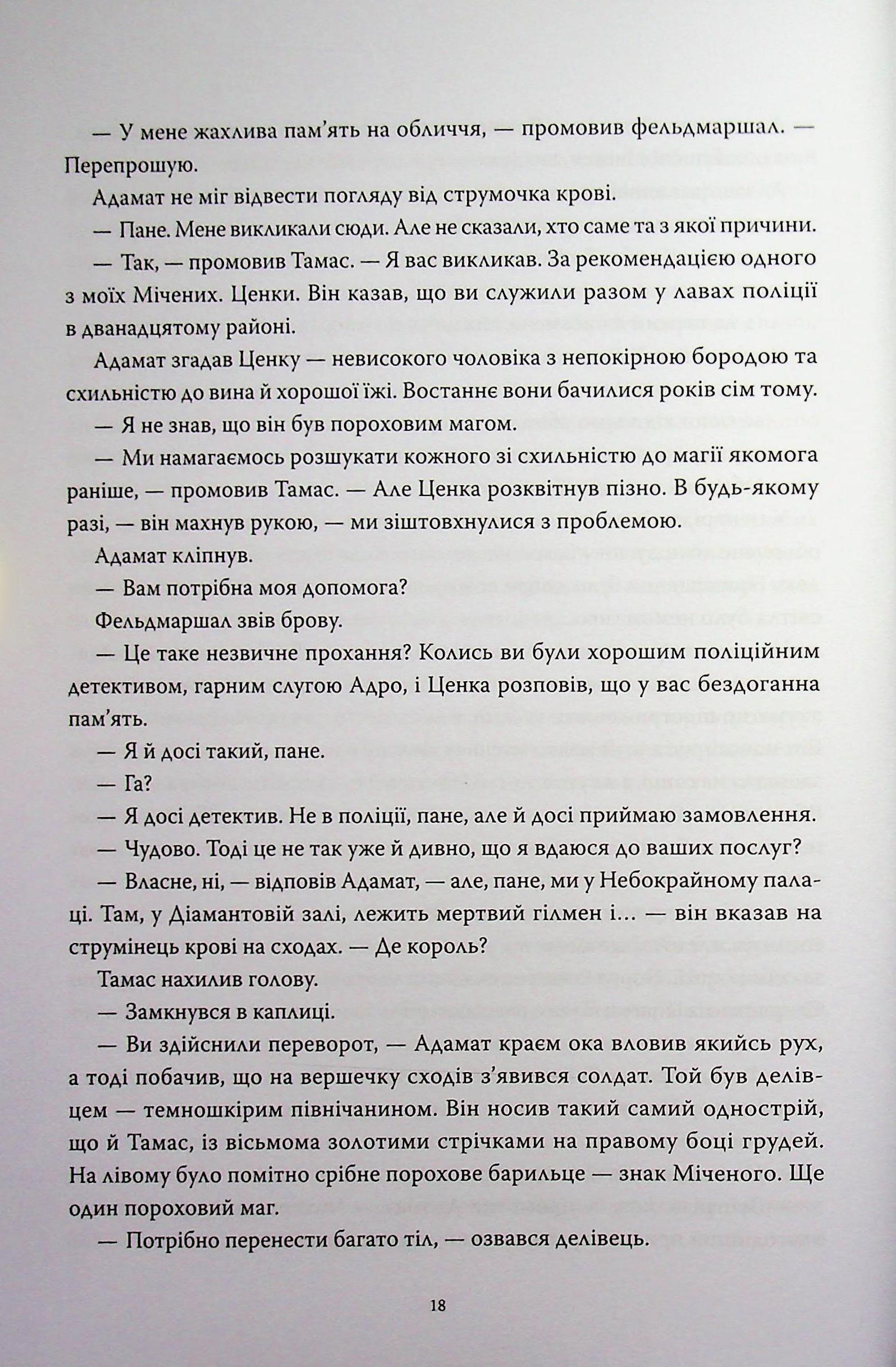 Пороховий Маг. Книга 1. Кривава Обітниця — фото 12