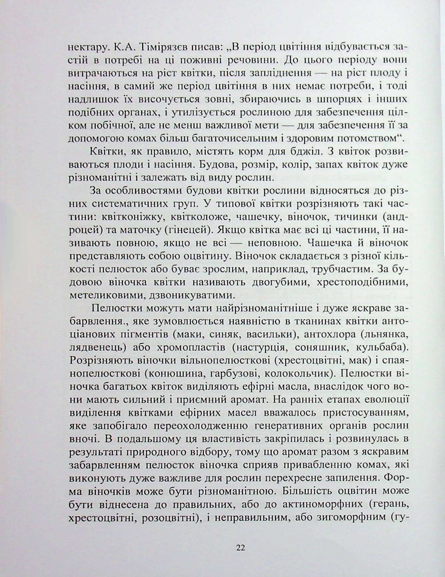 Кормова база бджільництва — фото 14