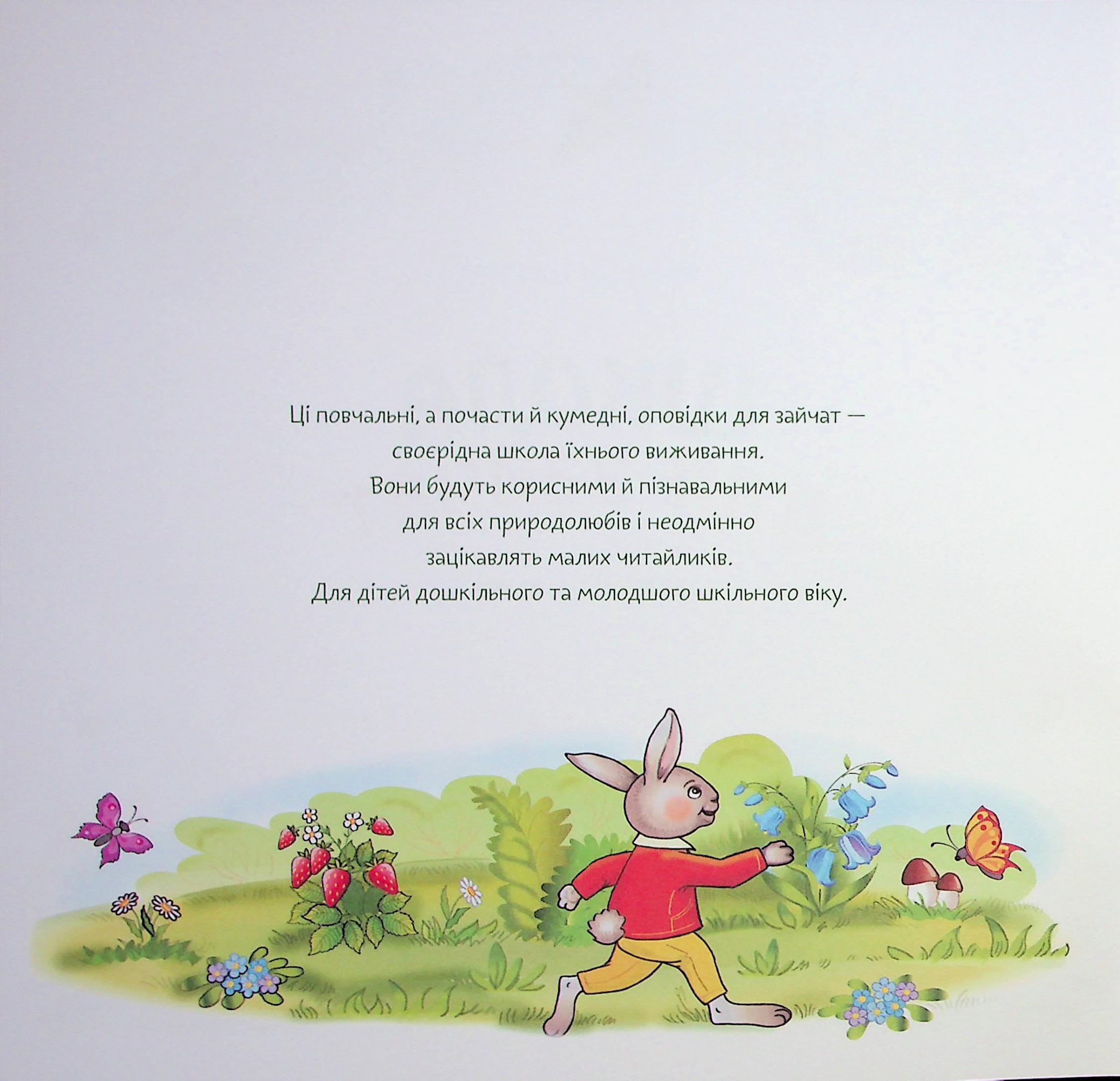 Школа для зайчат — фото 3
