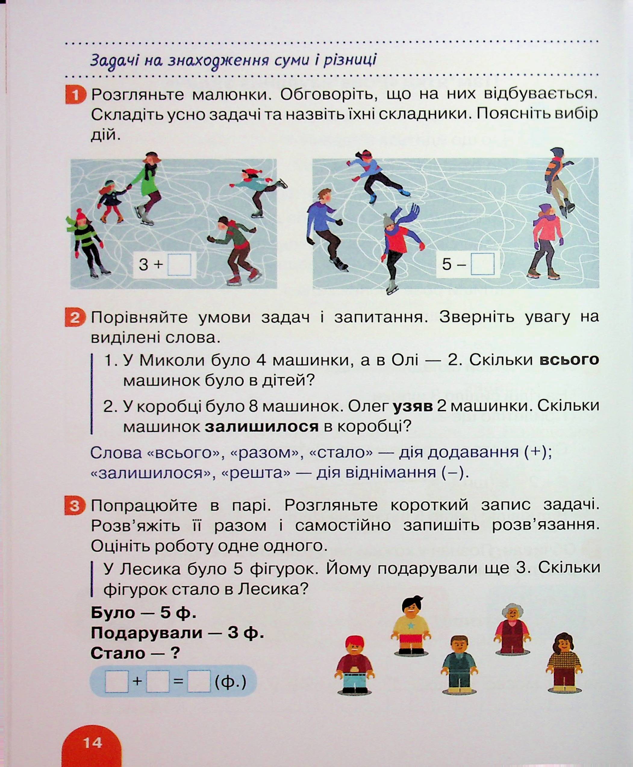 Математика. 1 клас. Навчальний посібник. Частина 2 — фото 14