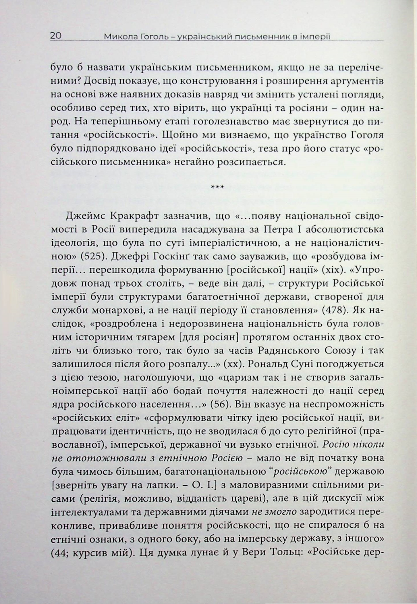 Микола Гоголь – український письменник в імперії — фото 10