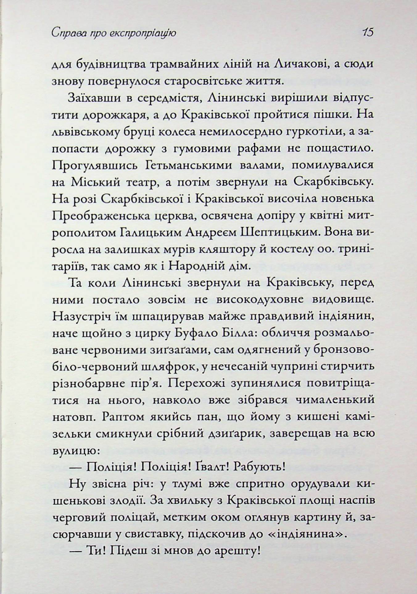 Розшукове бюро Ореста Лінинського. Справа про експропріацію — фото 13