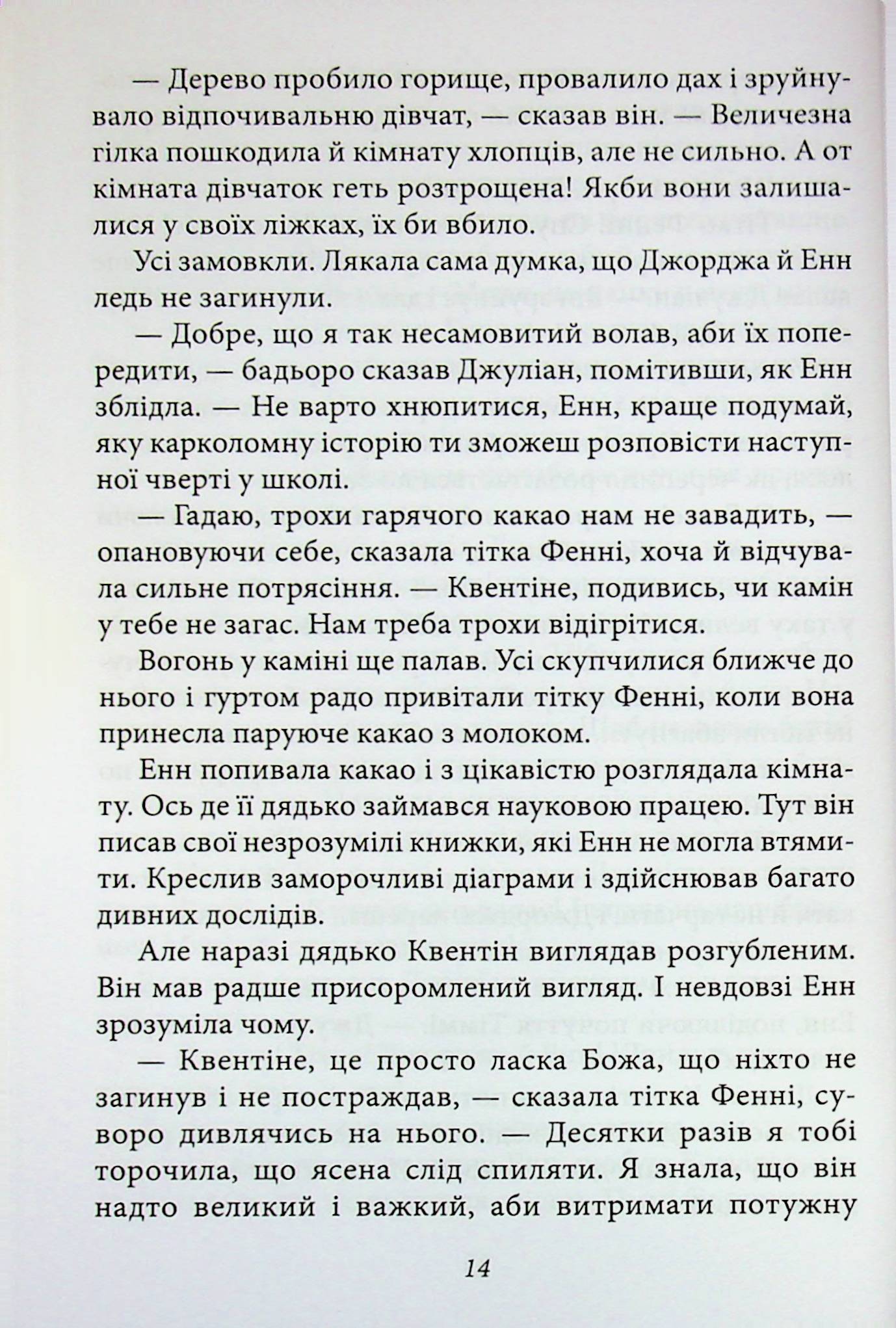 Славетна п'ятірка. Книга 4. П'ятеро рушають до Вершини контрабандистів — фото 14