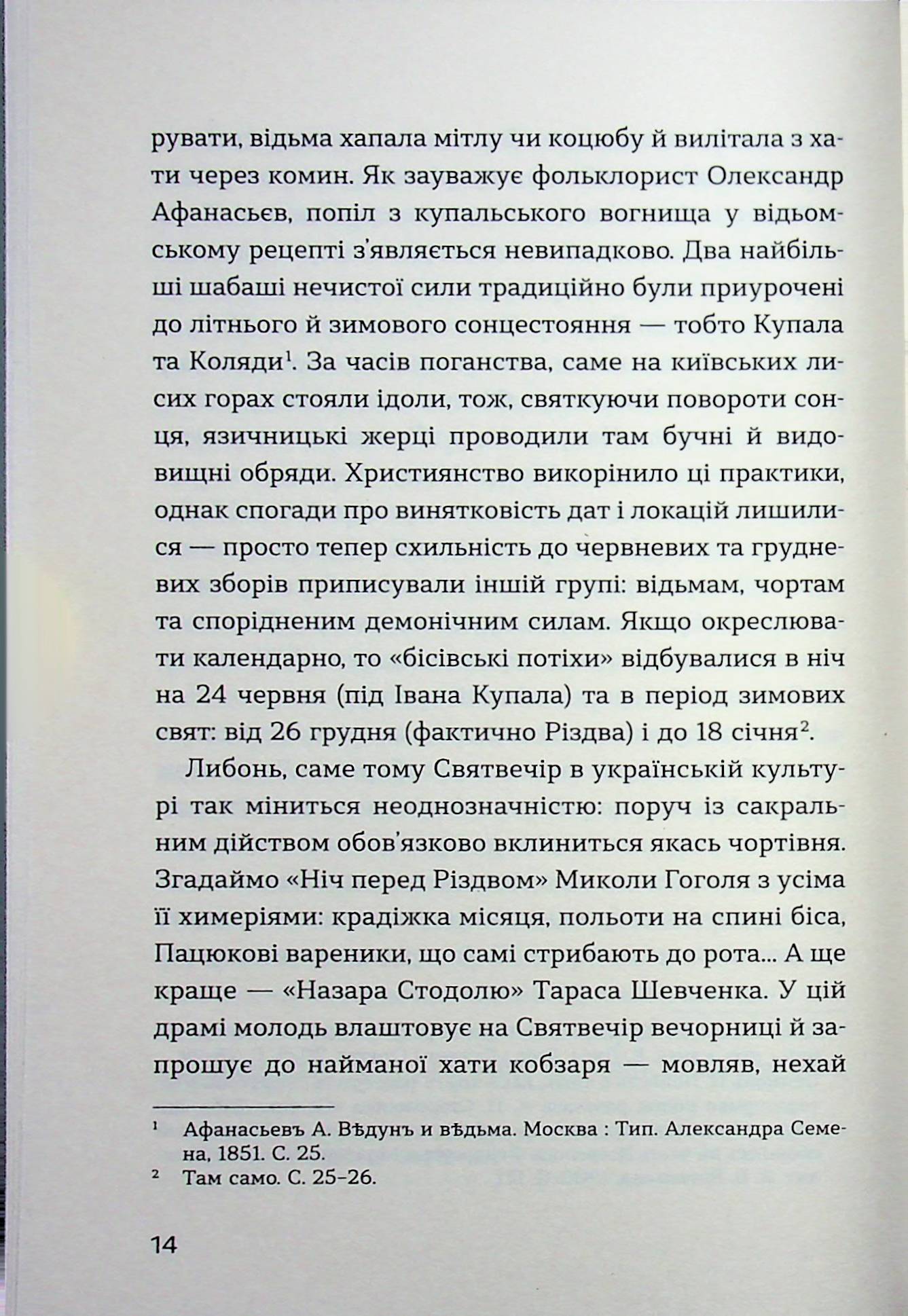 До третіх півнів — фото 13