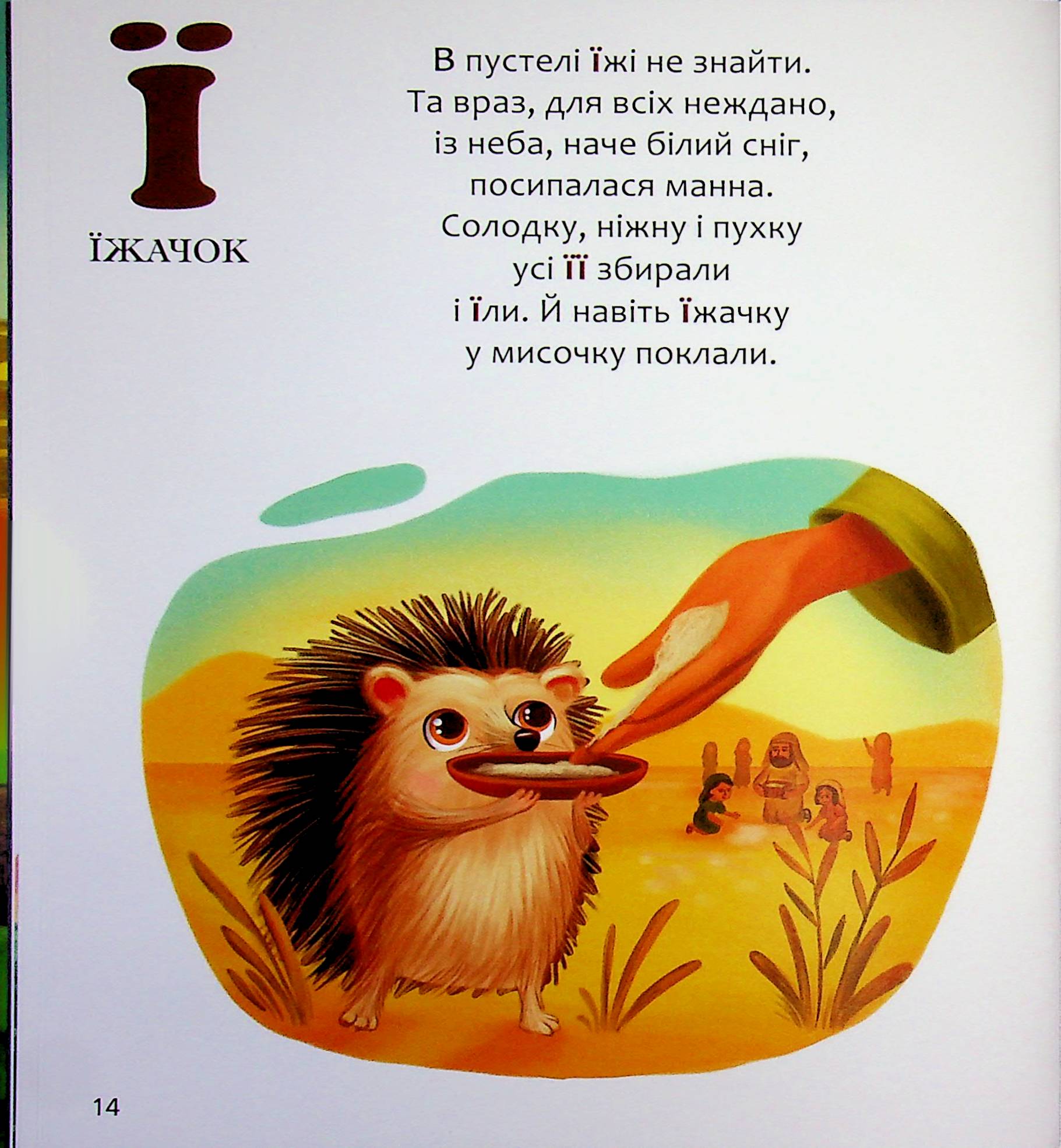 Біблійна абетка — фото 15