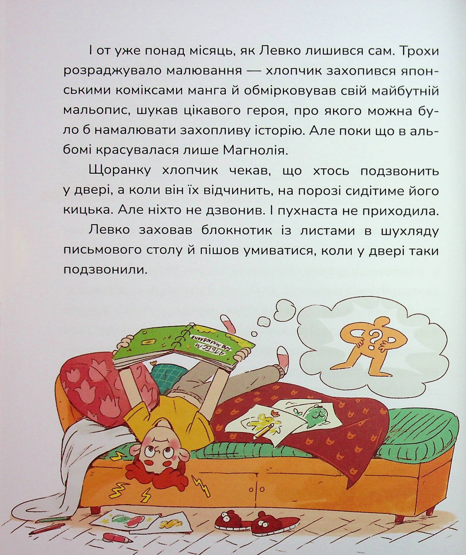Хто ти насправді, Едзо Момонга? — фото 15