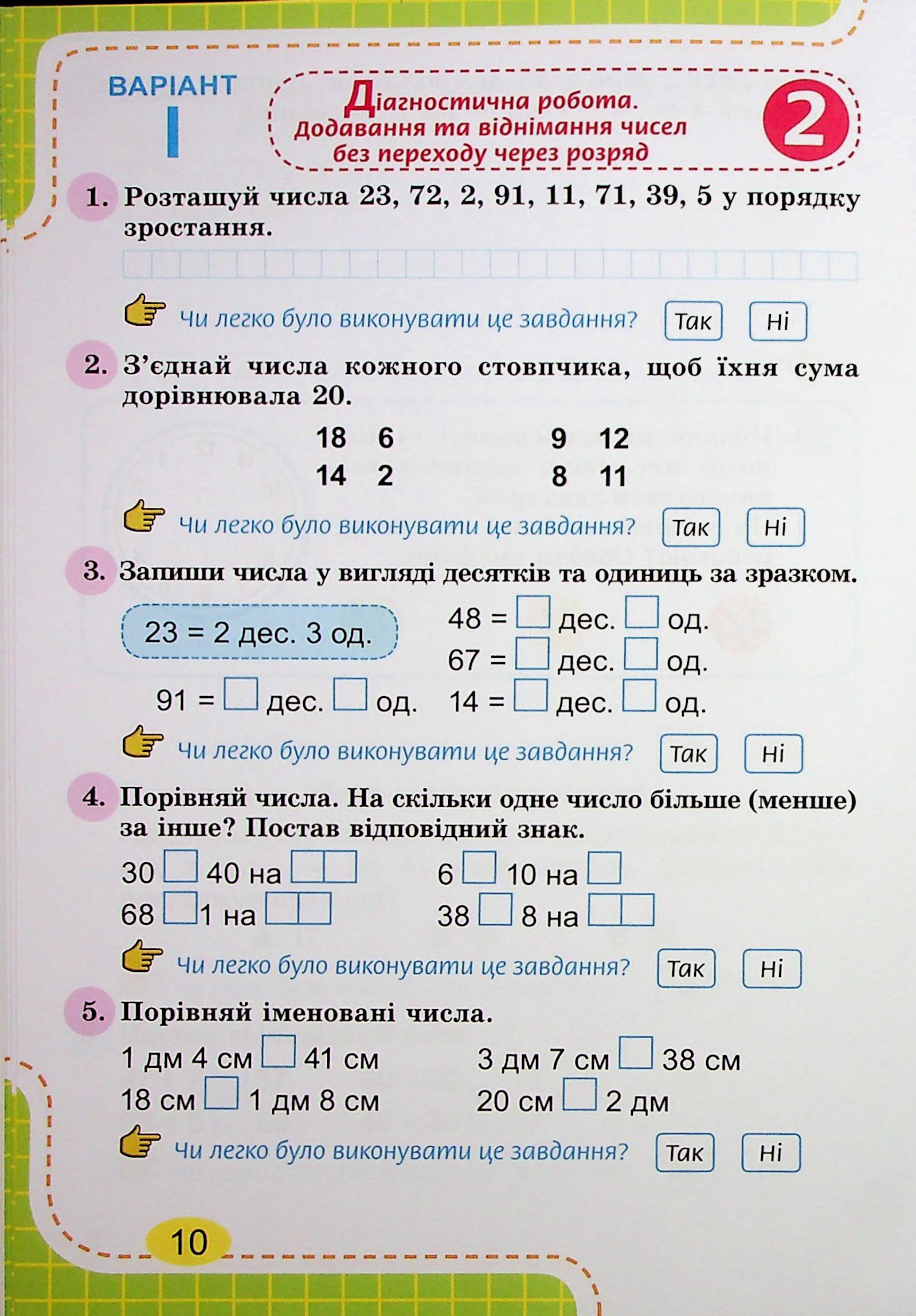 Математика. 2 клас. Зошит для діагностичних робіт — фото 9