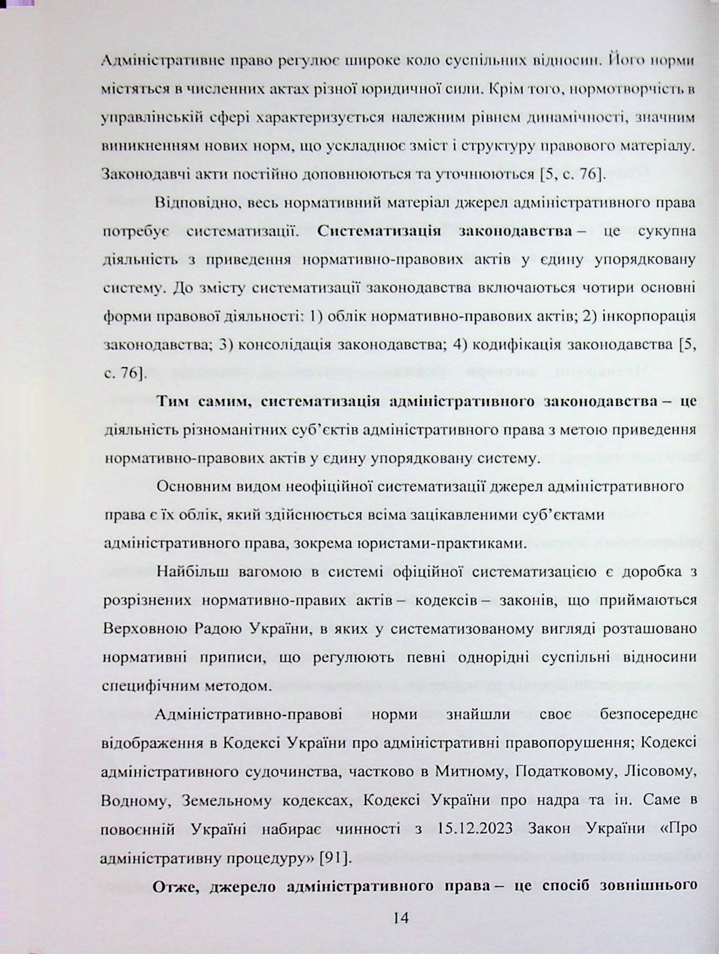 Адміністративне право України. Воєнний режим, відповідальність, територіальна цілісність — фото 14