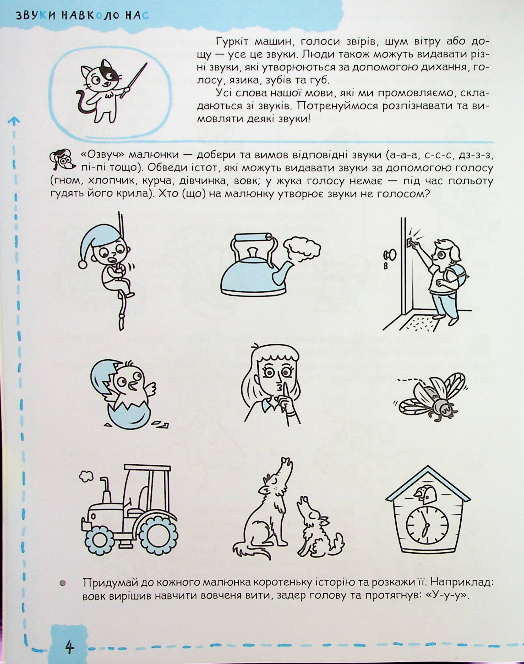 Успішний старт. Мовлення та культура спілкування 4+ — фото 7