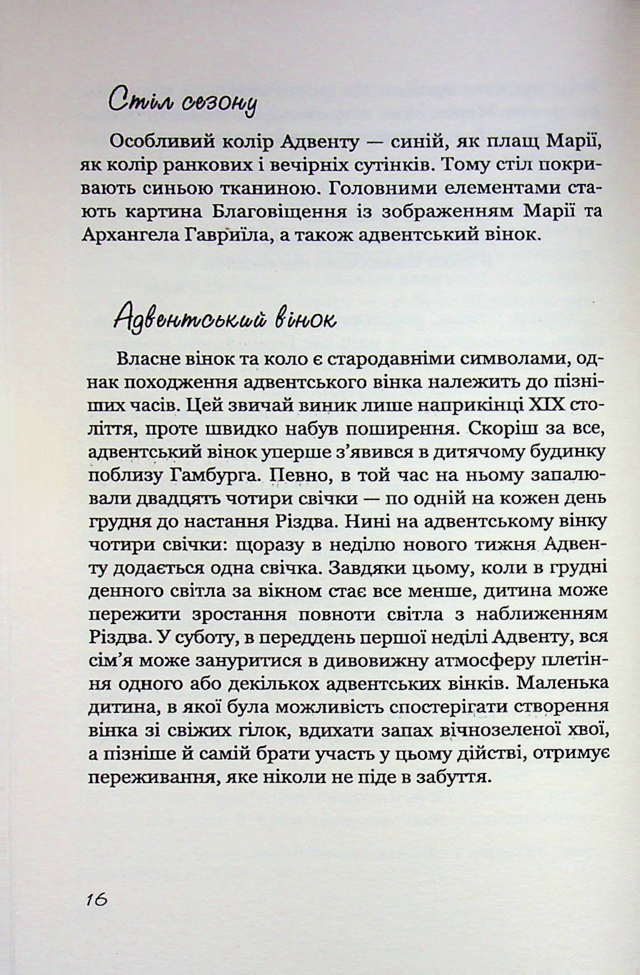 Свята з дітьми — фото 14