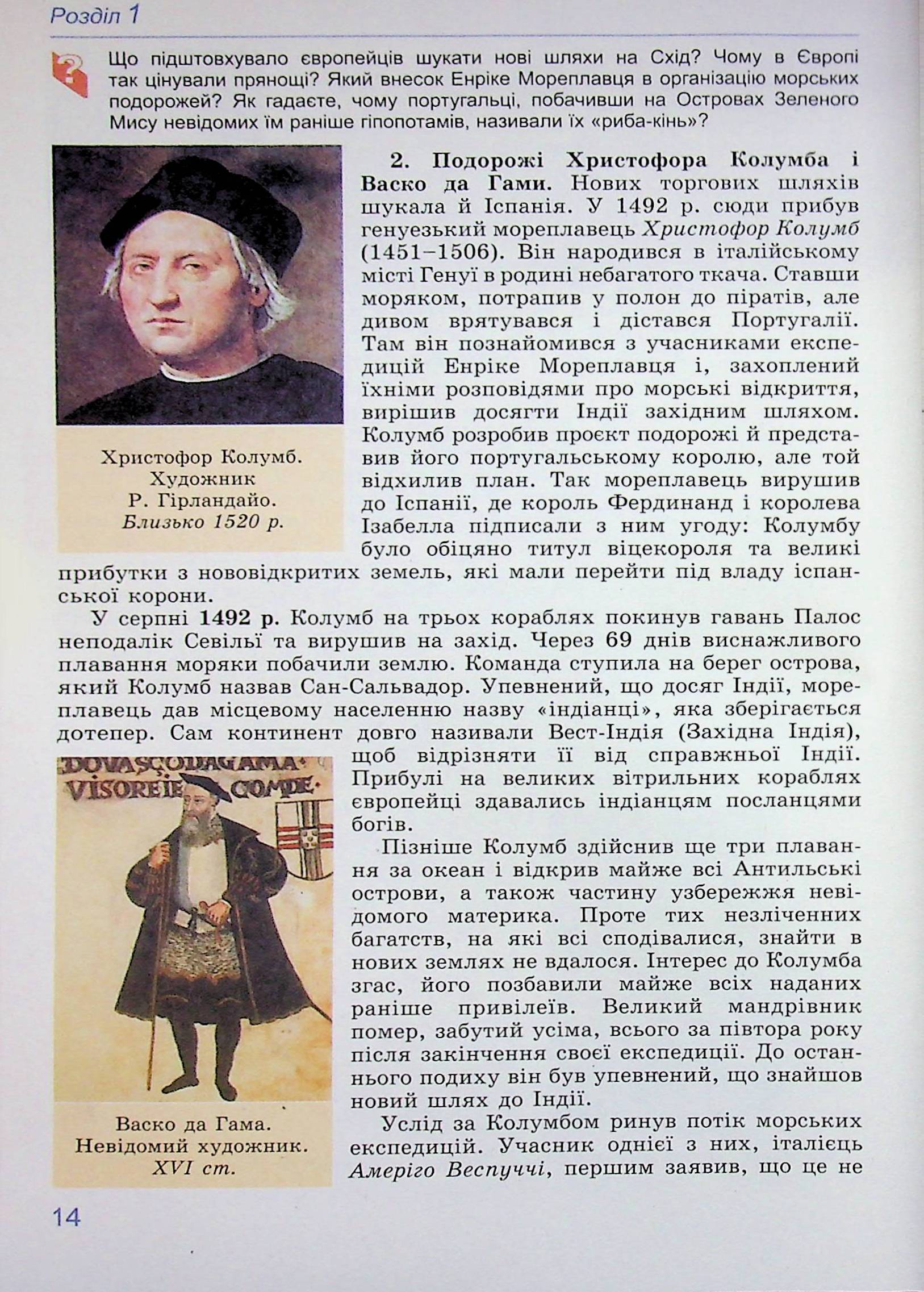 Всесвітня історія. 8 клас. Підручник — фото 14