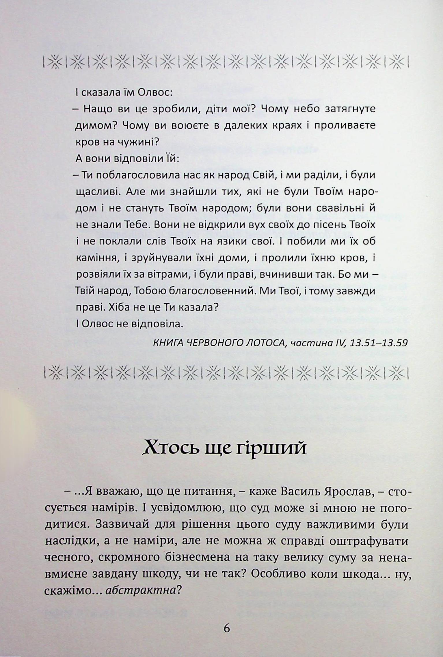 Божественні міста. Книга 1. Місто сходів — фото 3