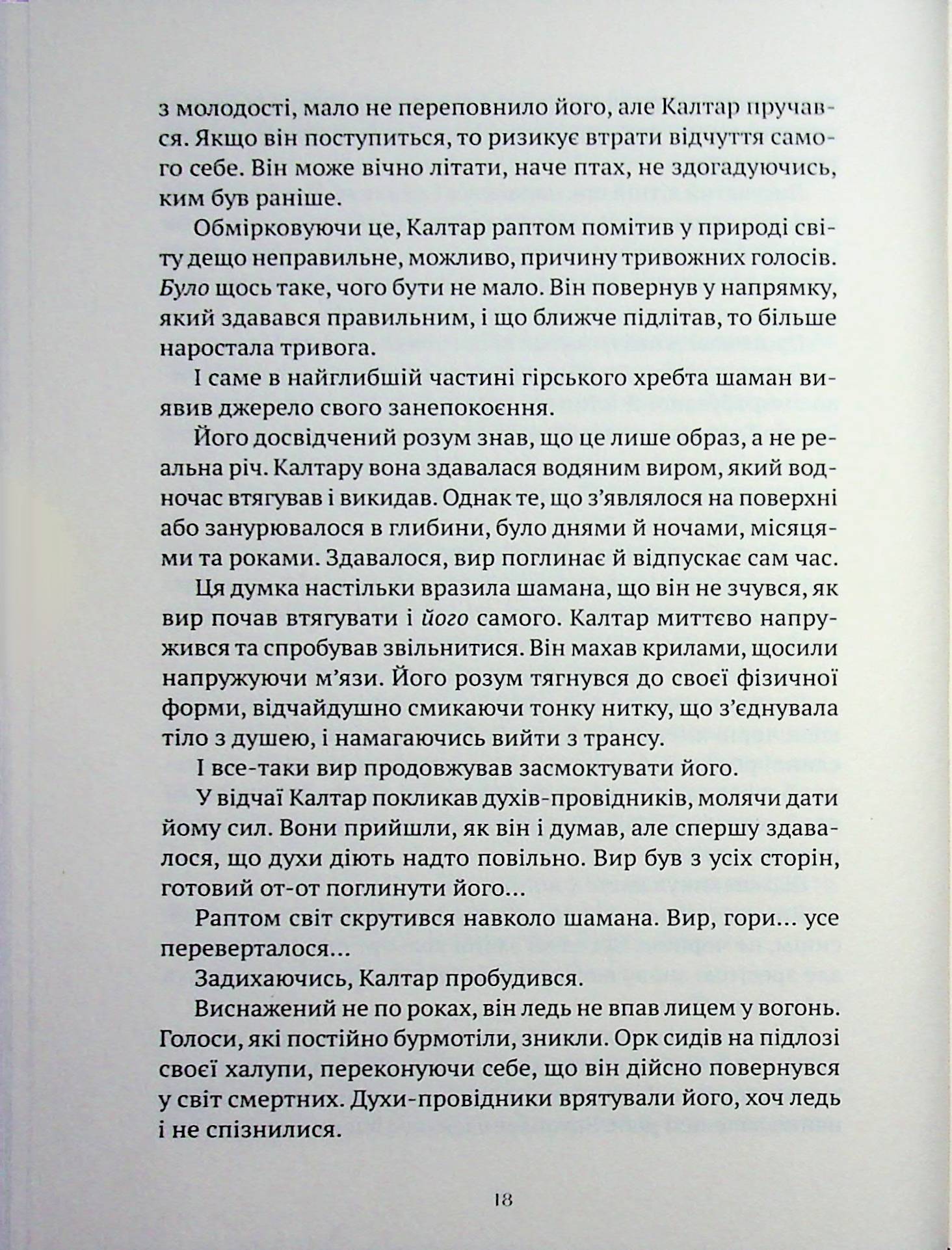 World of Warcraft. Війна Древніх. Книга 1. Колодязь Вічності — фото 13