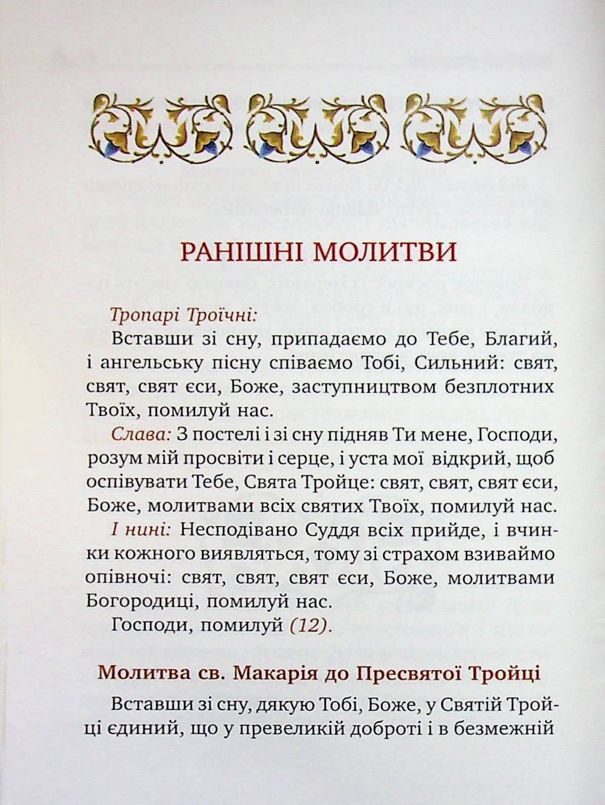 Молитовник християнської родини — фото 13