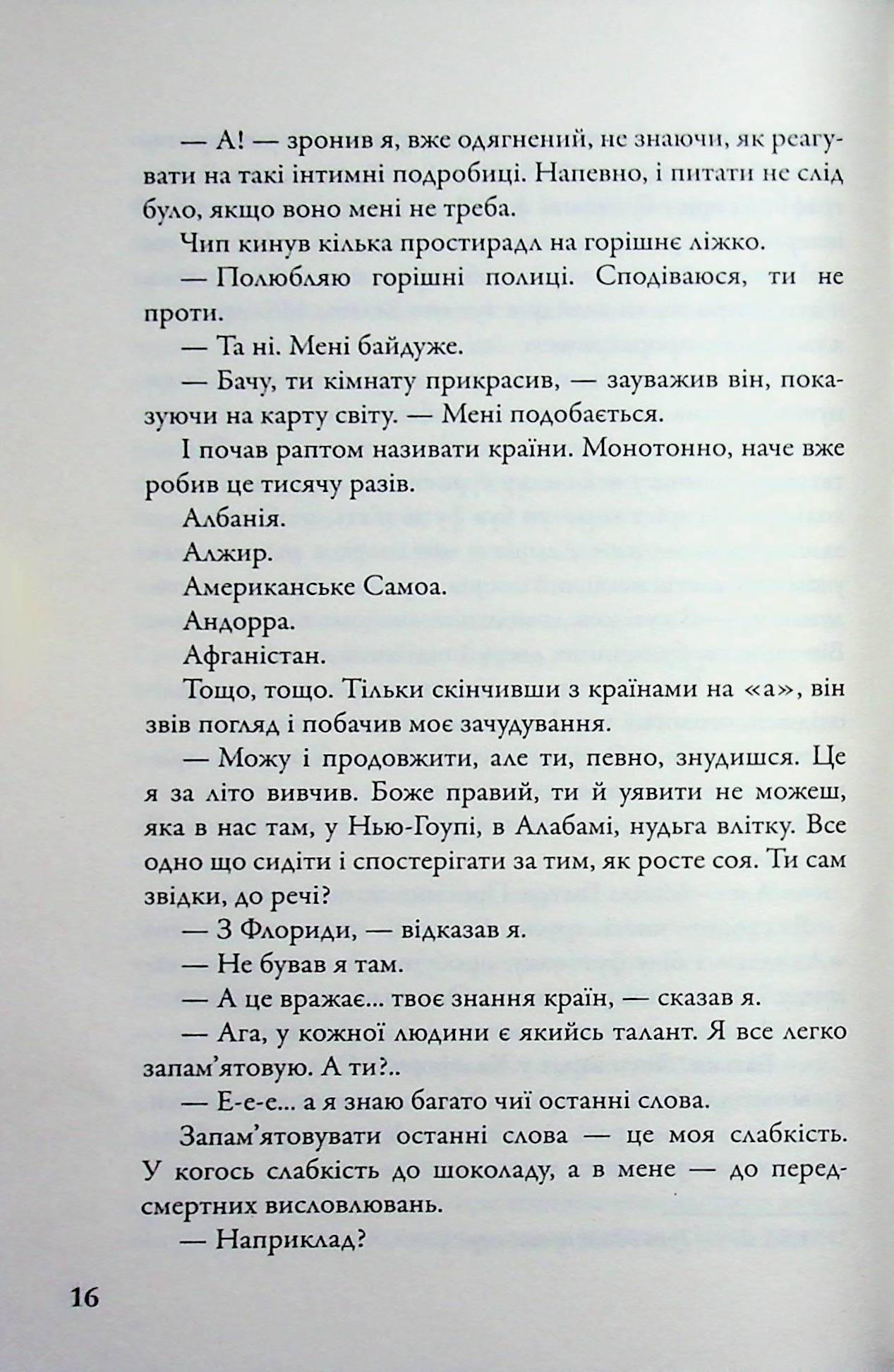 В пошуках Аляски — фото 16