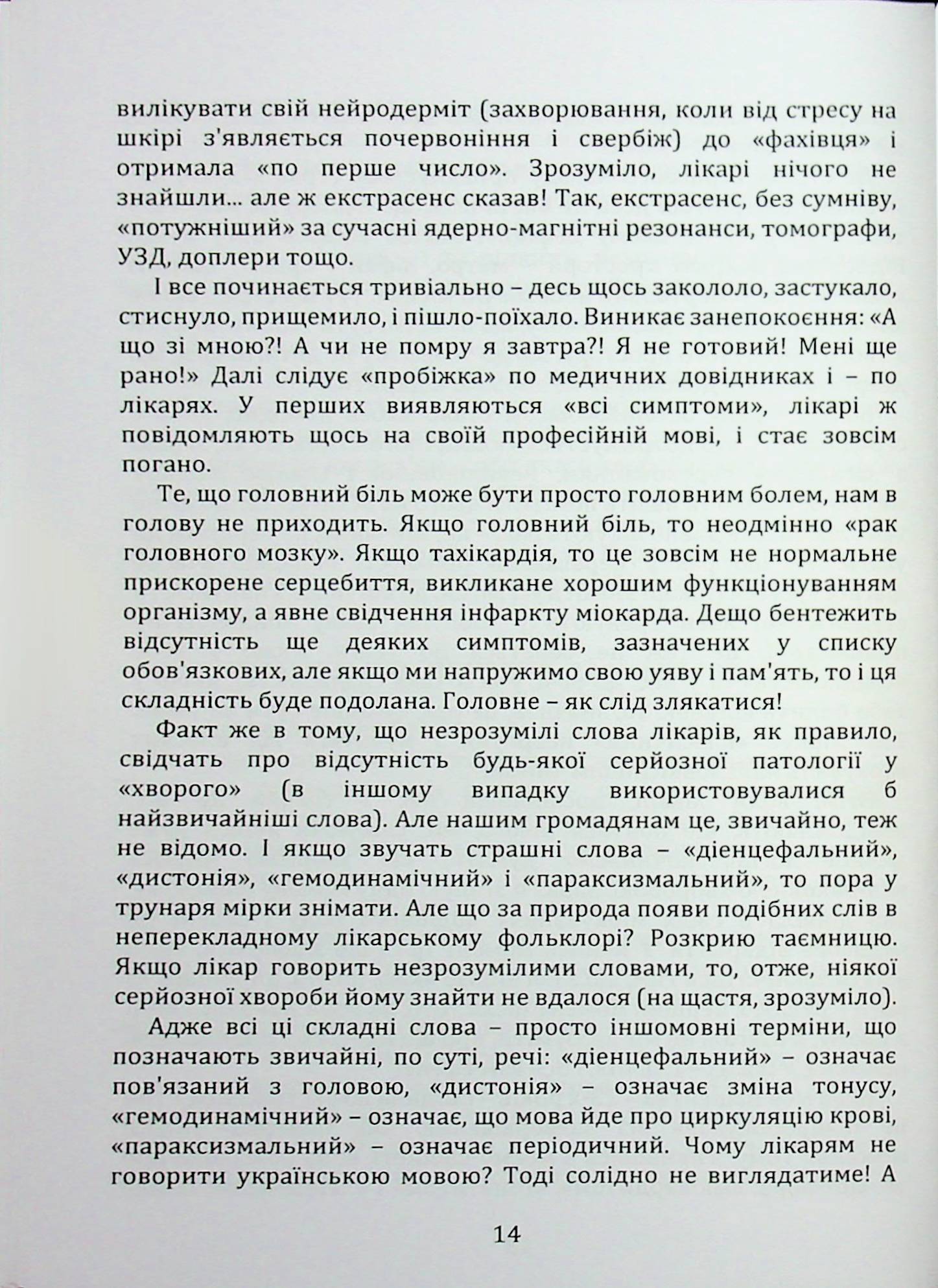 Долаємо свій страх — фото 14