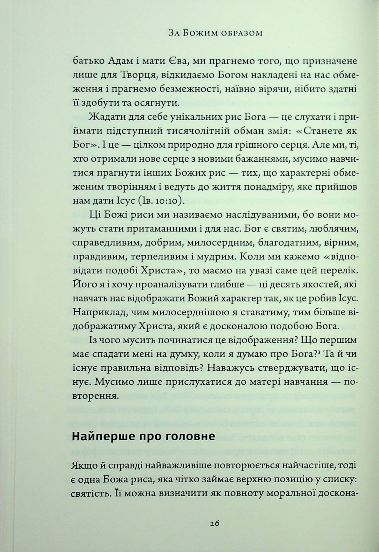 За Божим образом — фото 9
